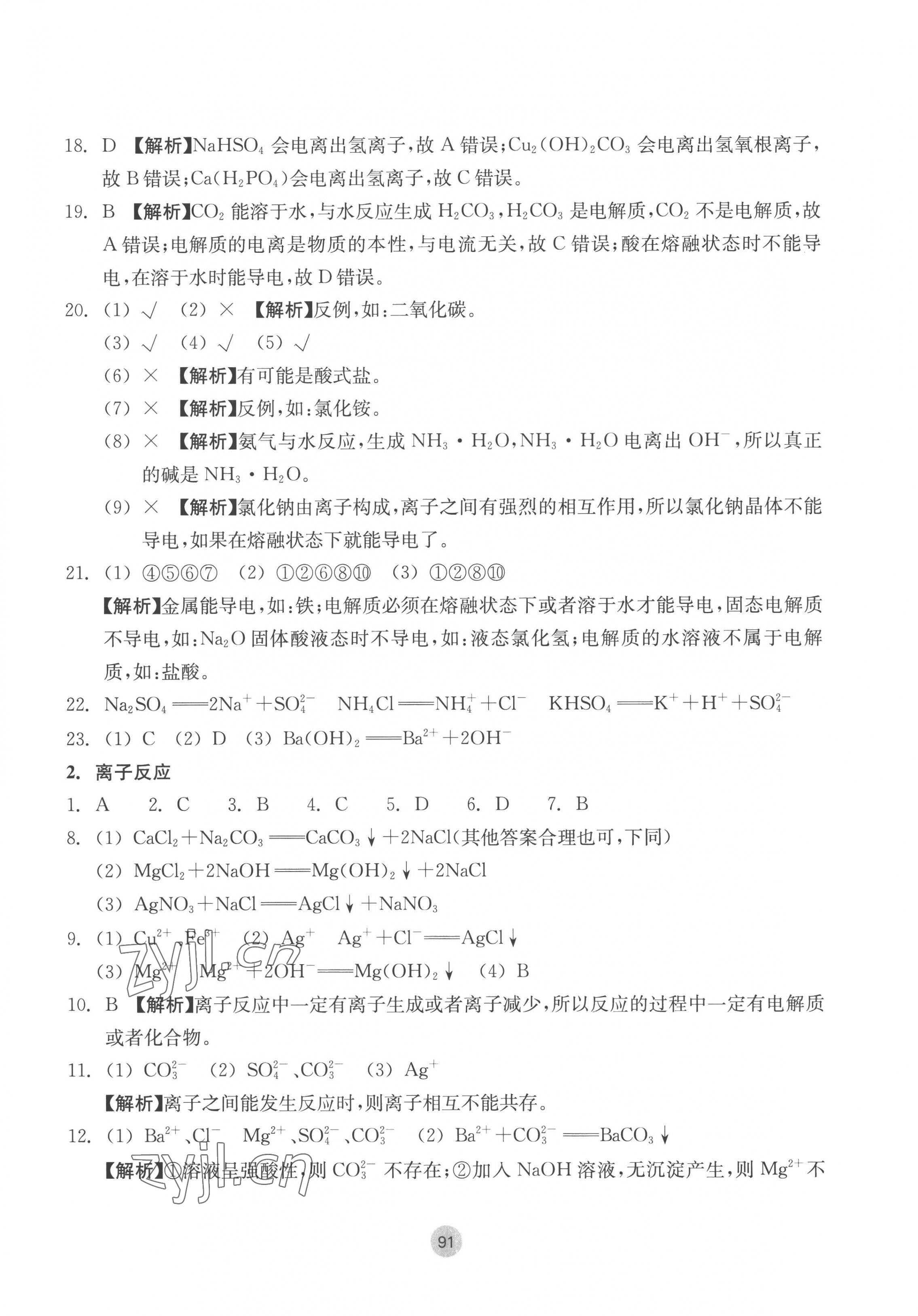 2022年作业本浙江教育出版社高中化学必修第一册 第3页