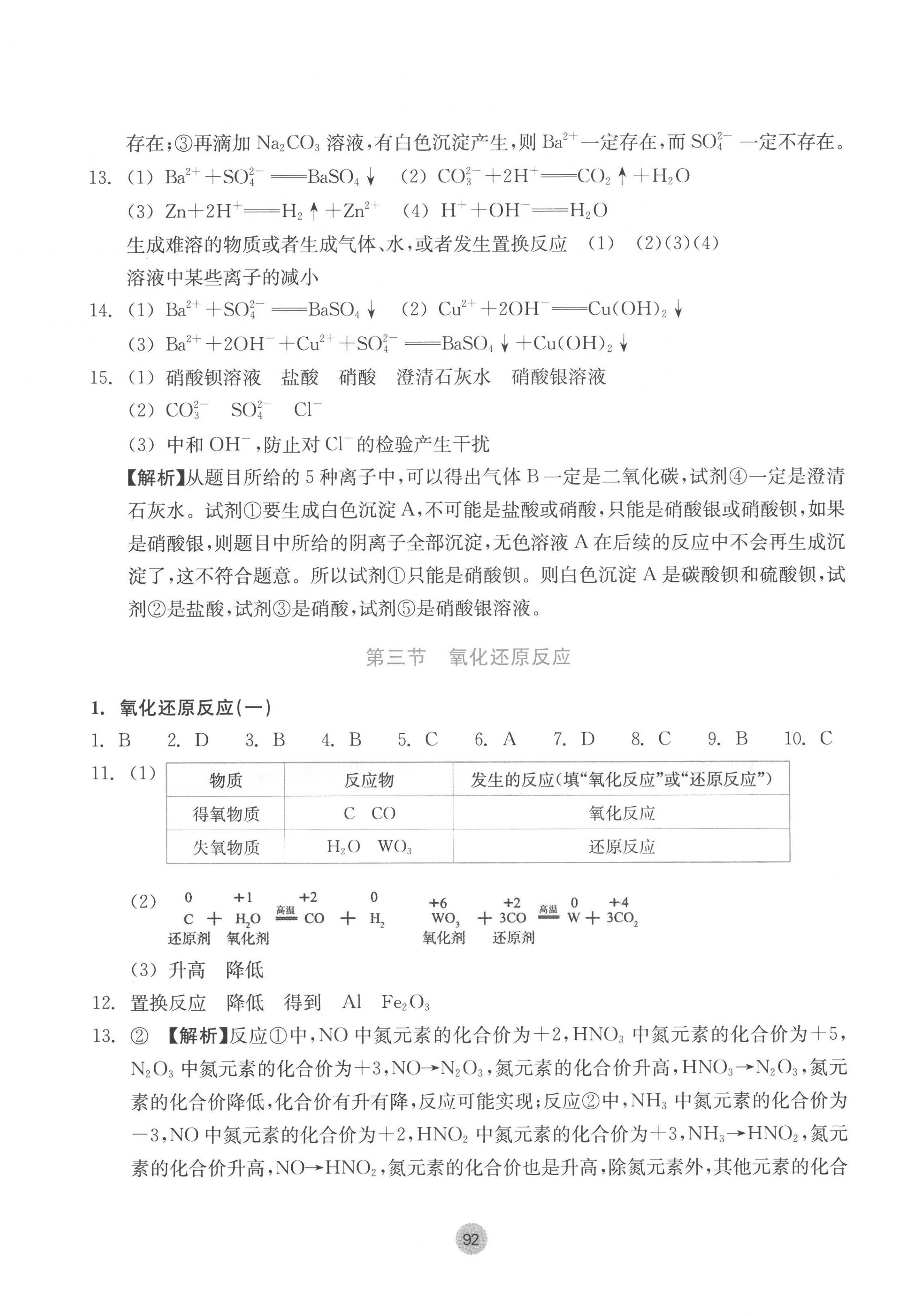 2022年作业本浙江教育出版社高中化学必修第一册 第4页