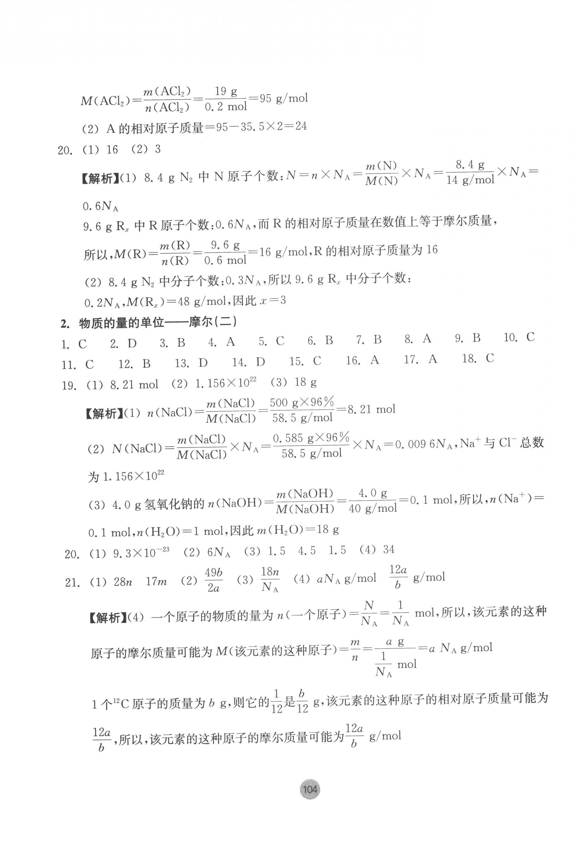 2022年作业本浙江教育出版社高中化学必修第一册 第16页