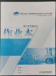 2022年作業(yè)本浙江教育出版社高中化學(xué)必修第一冊