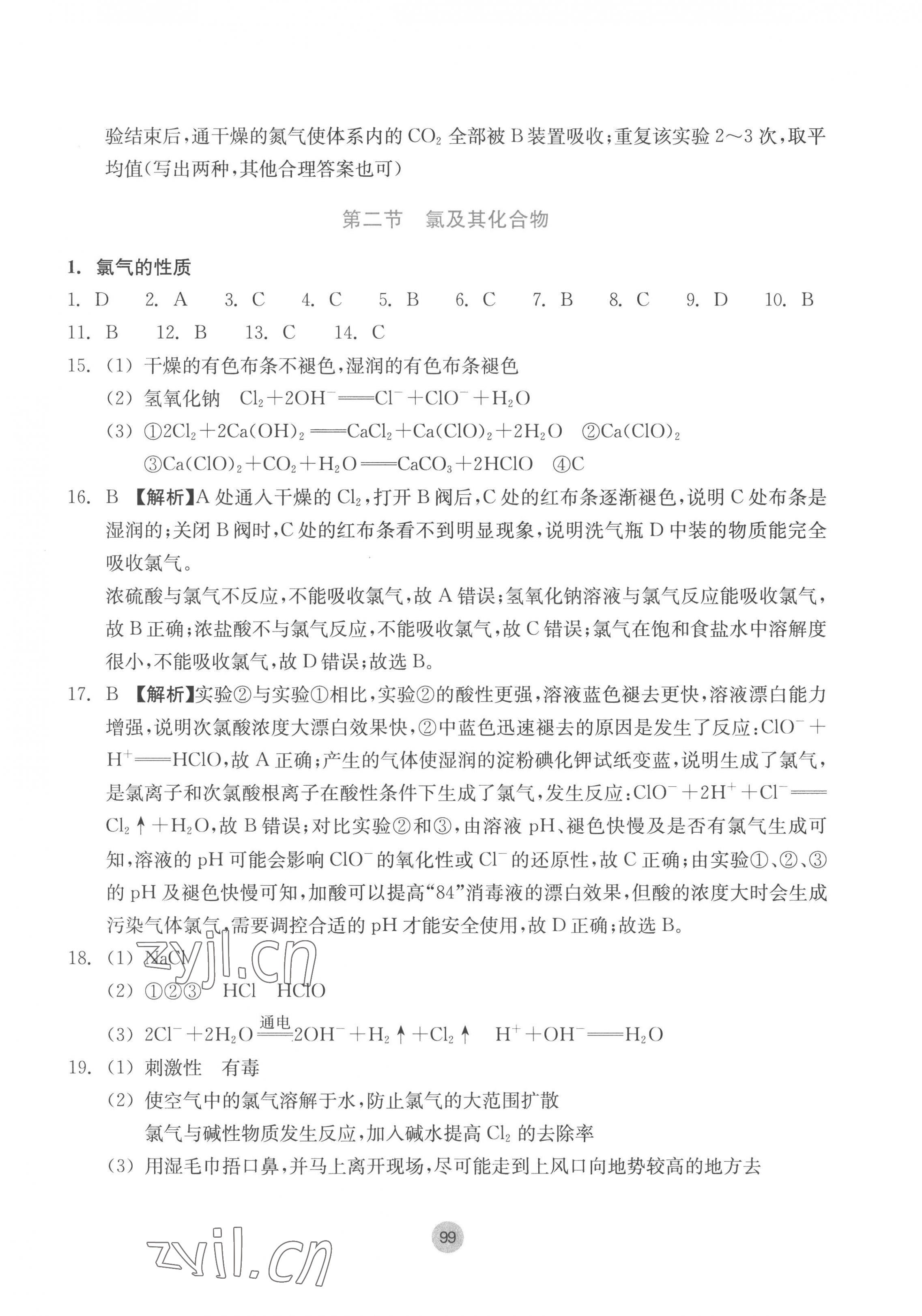 2022年作业本浙江教育出版社高中化学必修第一册 第11页