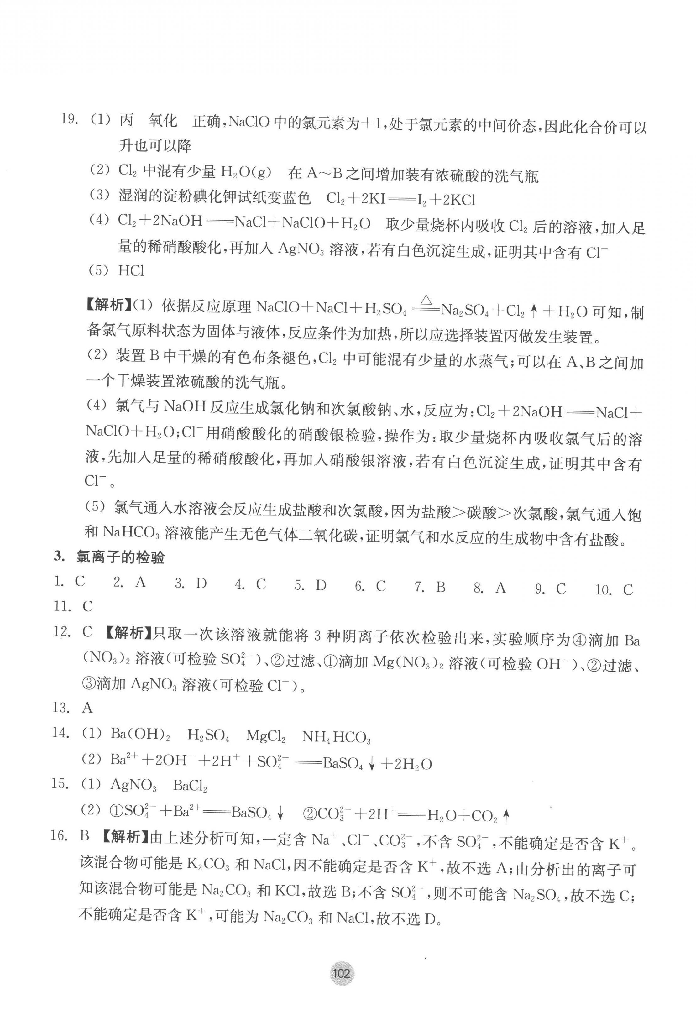 2022年作业本浙江教育出版社高中化学必修第一册 第14页