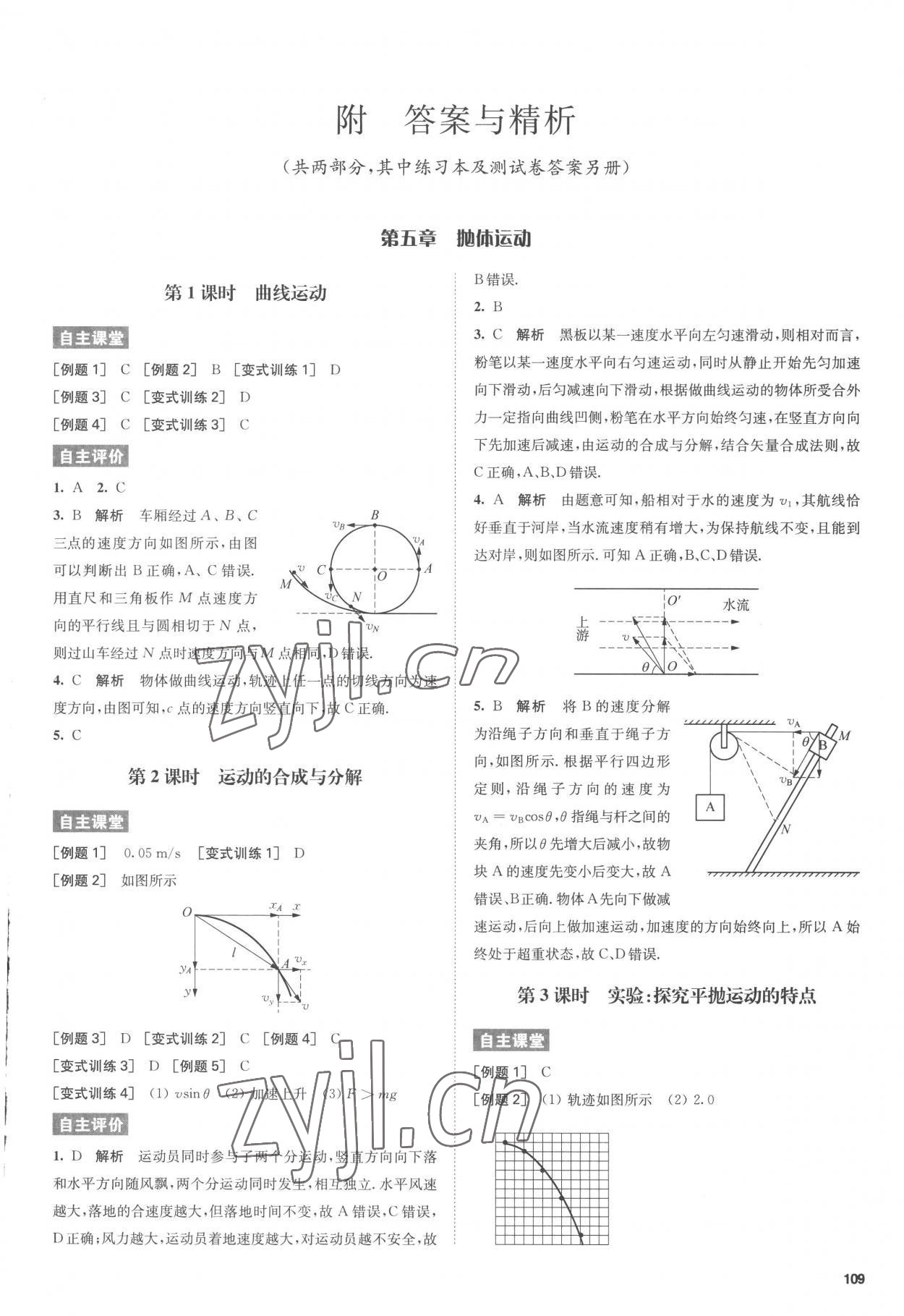 2022年鳳凰新學(xué)案高中物理必修第二冊(cè)人教版 參考答案第1頁(yè)