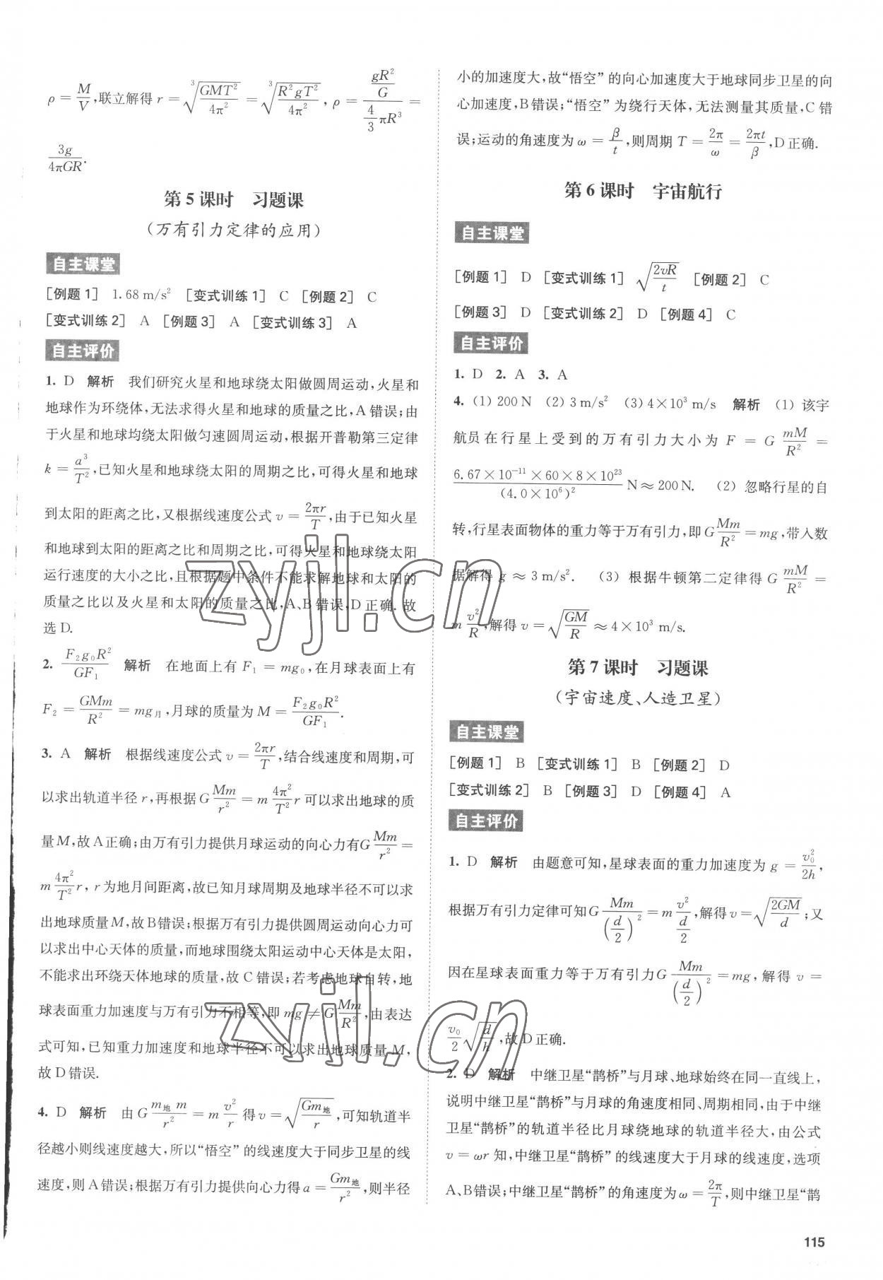 2022年鳳凰新學(xué)案高中物理必修第二冊(cè)人教版 參考答案第7頁(yè)