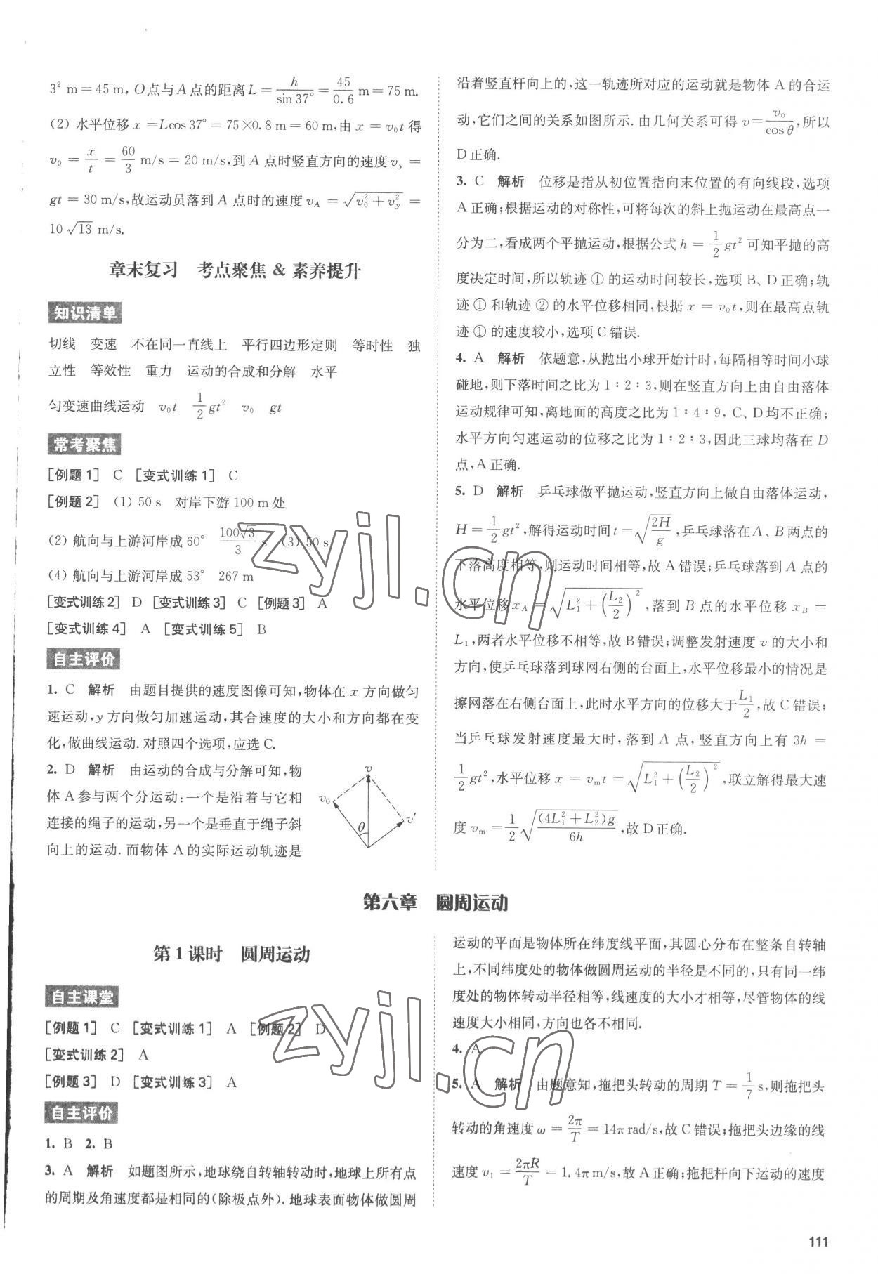 2022年鳳凰新學(xué)案高中物理必修第二冊(cè)人教版 參考答案第3頁