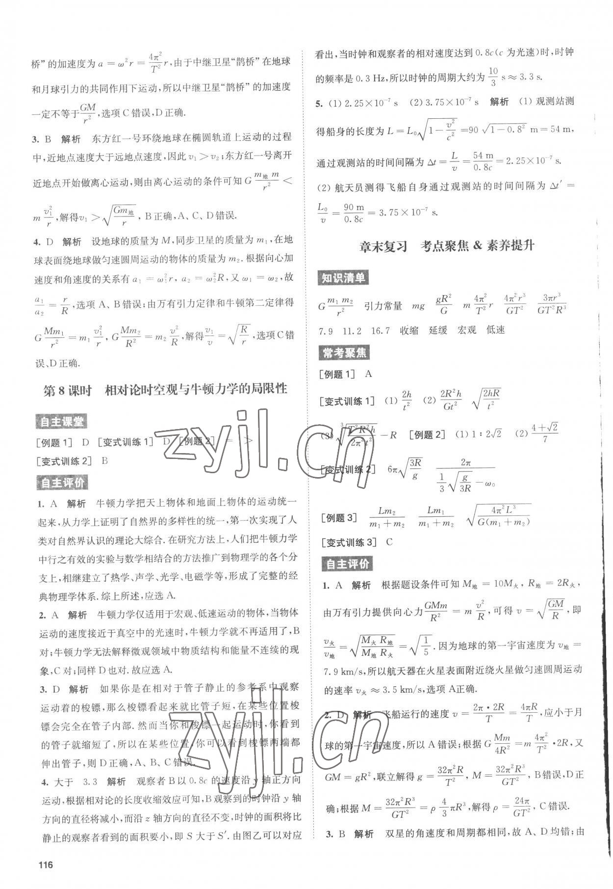 2022年鳳凰新學(xué)案高中物理必修第二冊(cè)人教版 參考答案第8頁(yè)