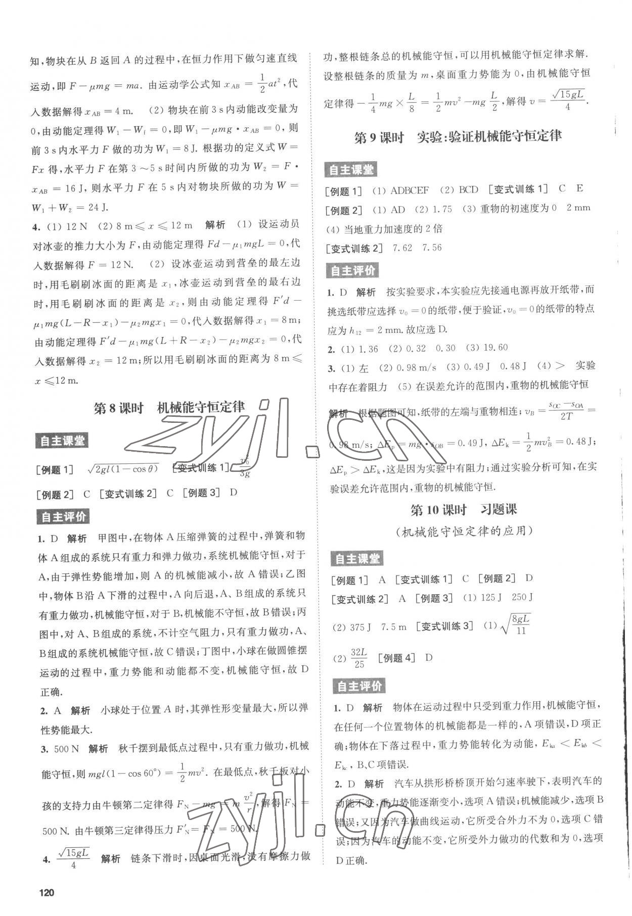 2022年鳳凰新學(xué)案高中物理必修第二冊人教版 參考答案第12頁