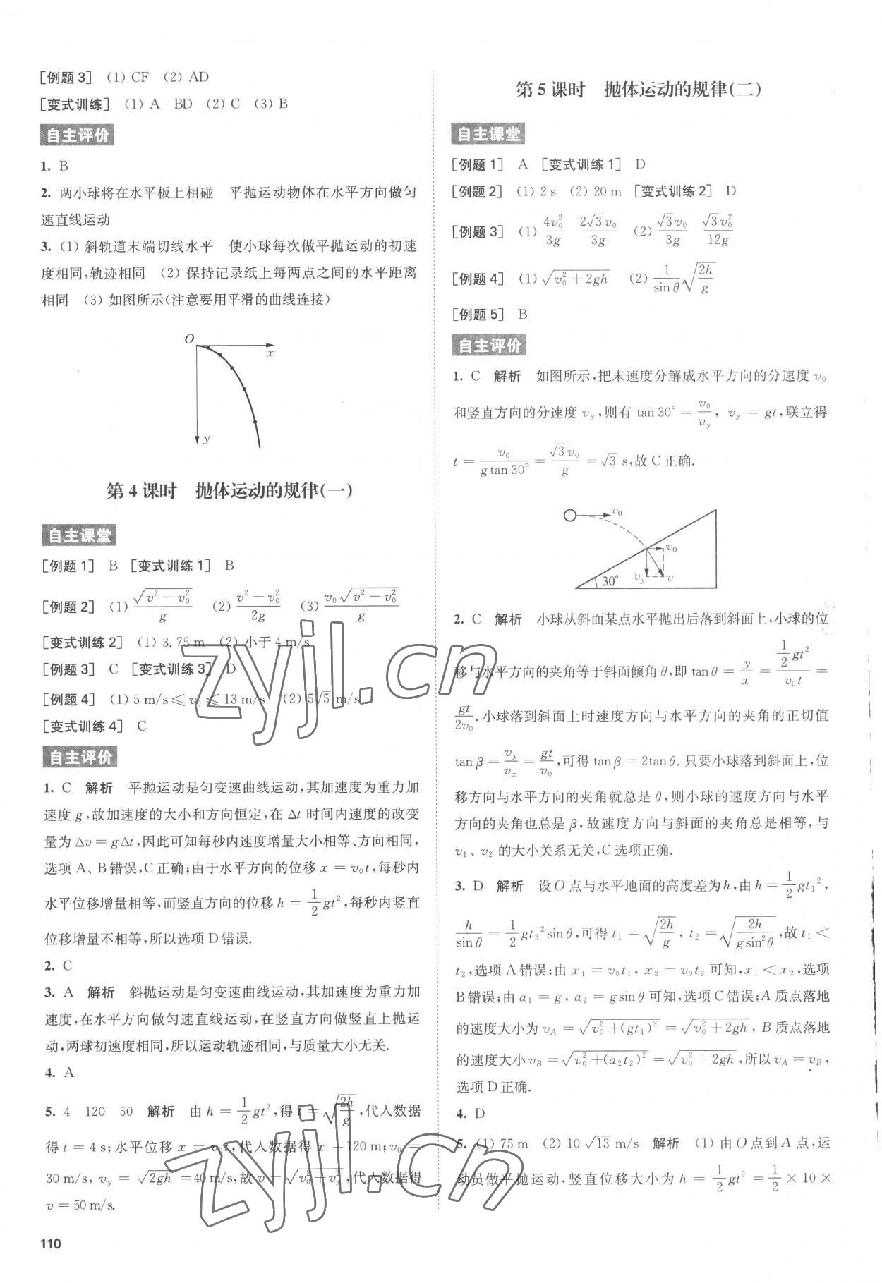 2022年鳳凰新學案高中物理必修第二冊人教版 參考答案第2頁