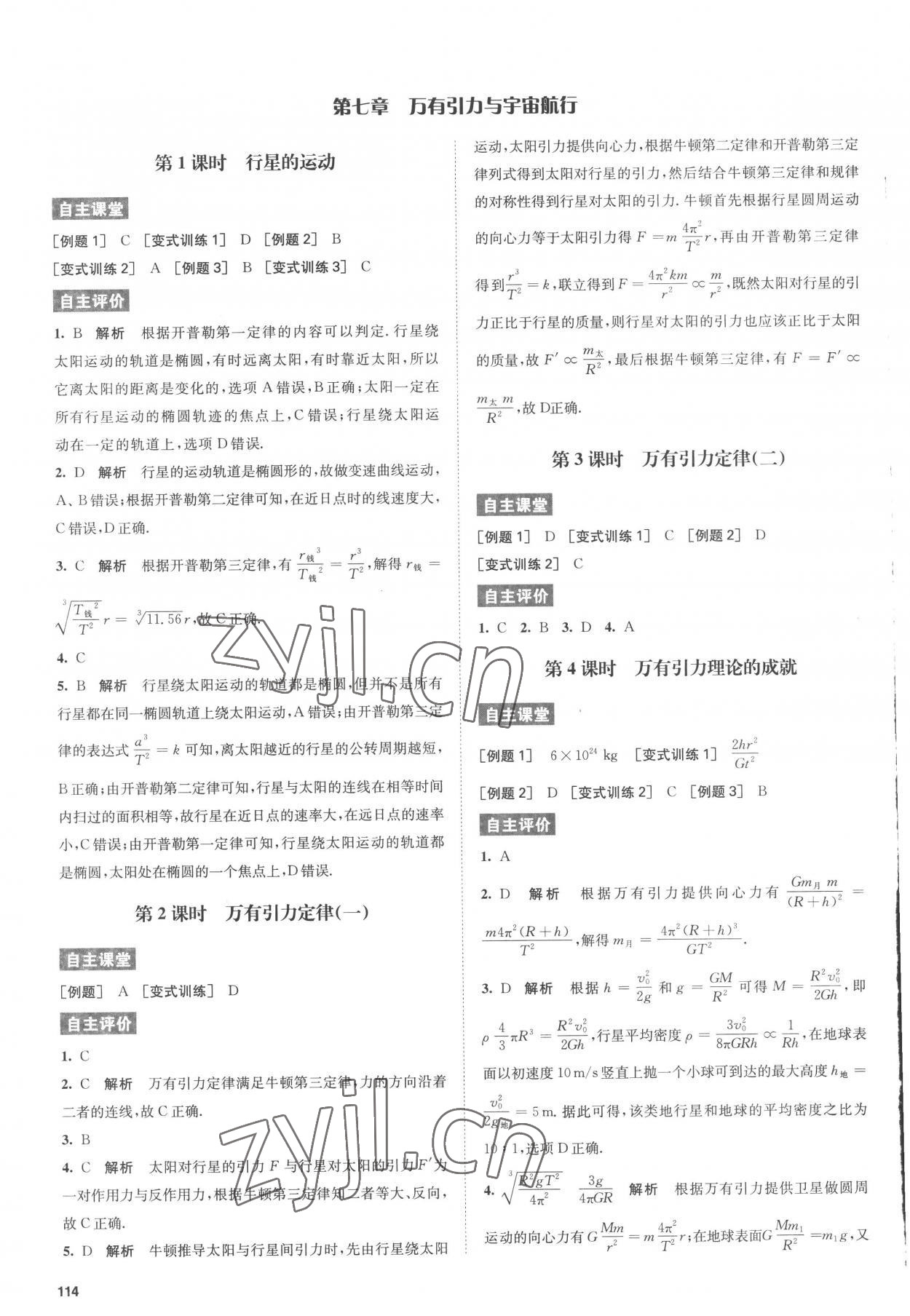 2022年鳳凰新學案高中物理必修第二冊人教版 參考答案第6頁