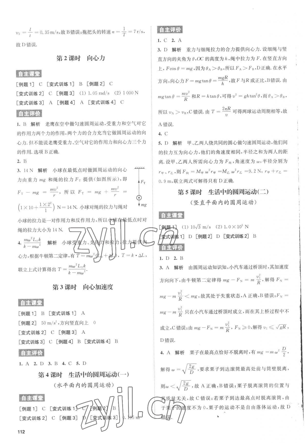 2022年鳳凰新學案高中物理必修第二冊人教版 參考答案第4頁