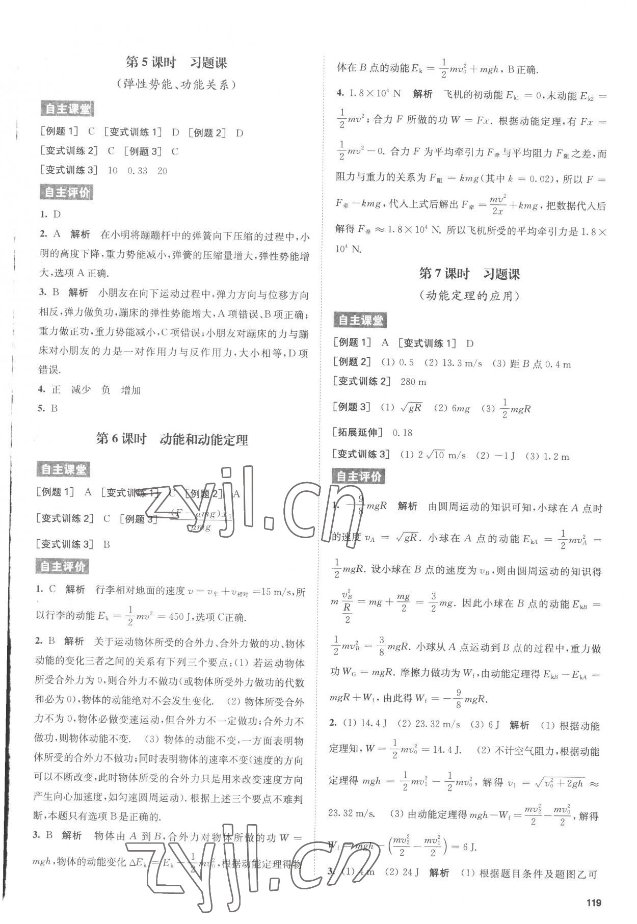 2022年鳳凰新學(xué)案高中物理必修第二冊人教版 參考答案第11頁