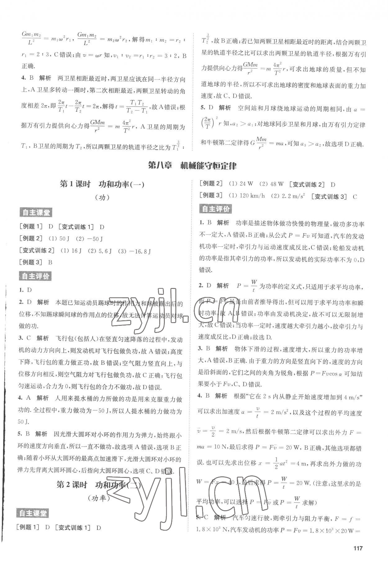 2022年鳳凰新學(xué)案高中物理必修第二冊人教版 參考答案第9頁