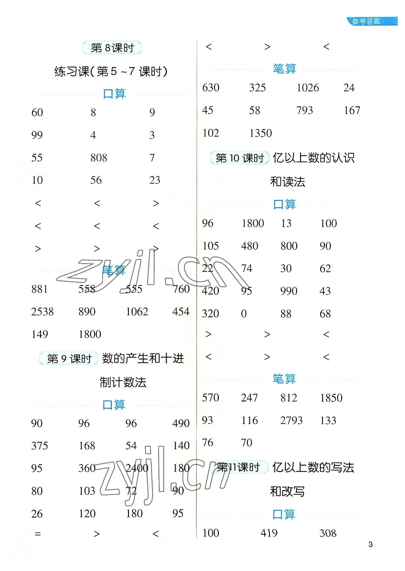 2022年新東方優(yōu)口算四年級數(shù)學上冊人教版 參考答案第3頁