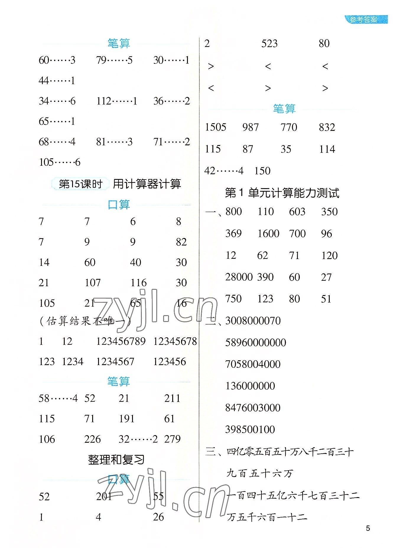 2022年新東方優口算四年級數學上冊人教版 參考答案第5頁