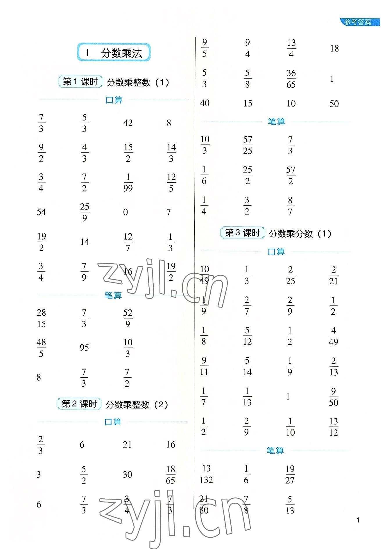 2022年新東方優(yōu)口算六年級數(shù)學(xué)上冊人教版 參考答案第1頁