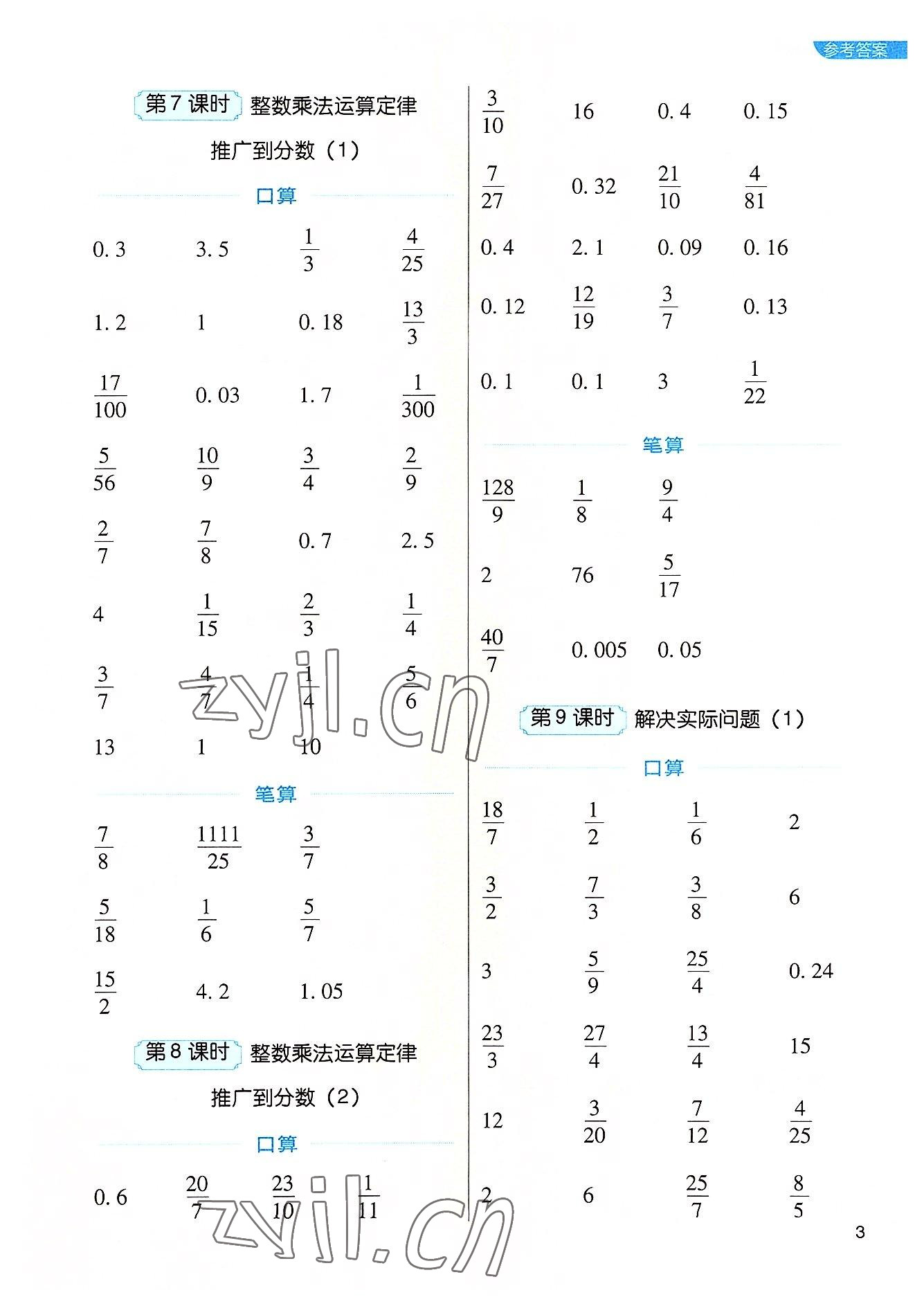 2022年新东方优口算六年级数学上册人教版&nbsp;参考答案第3页