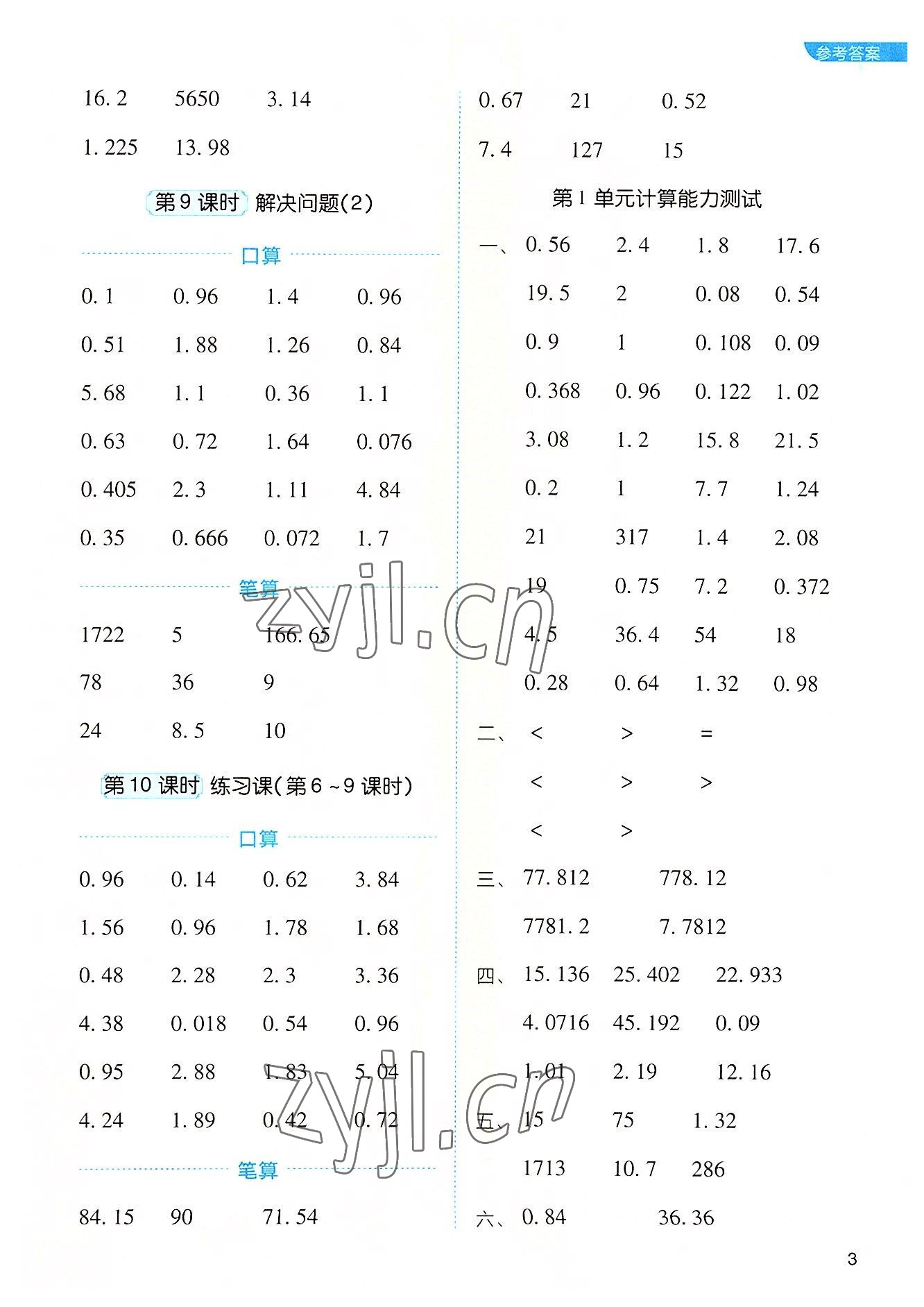 2022年新東方優(yōu)口算五年級數(shù)學上冊人教版 參考答案第3頁