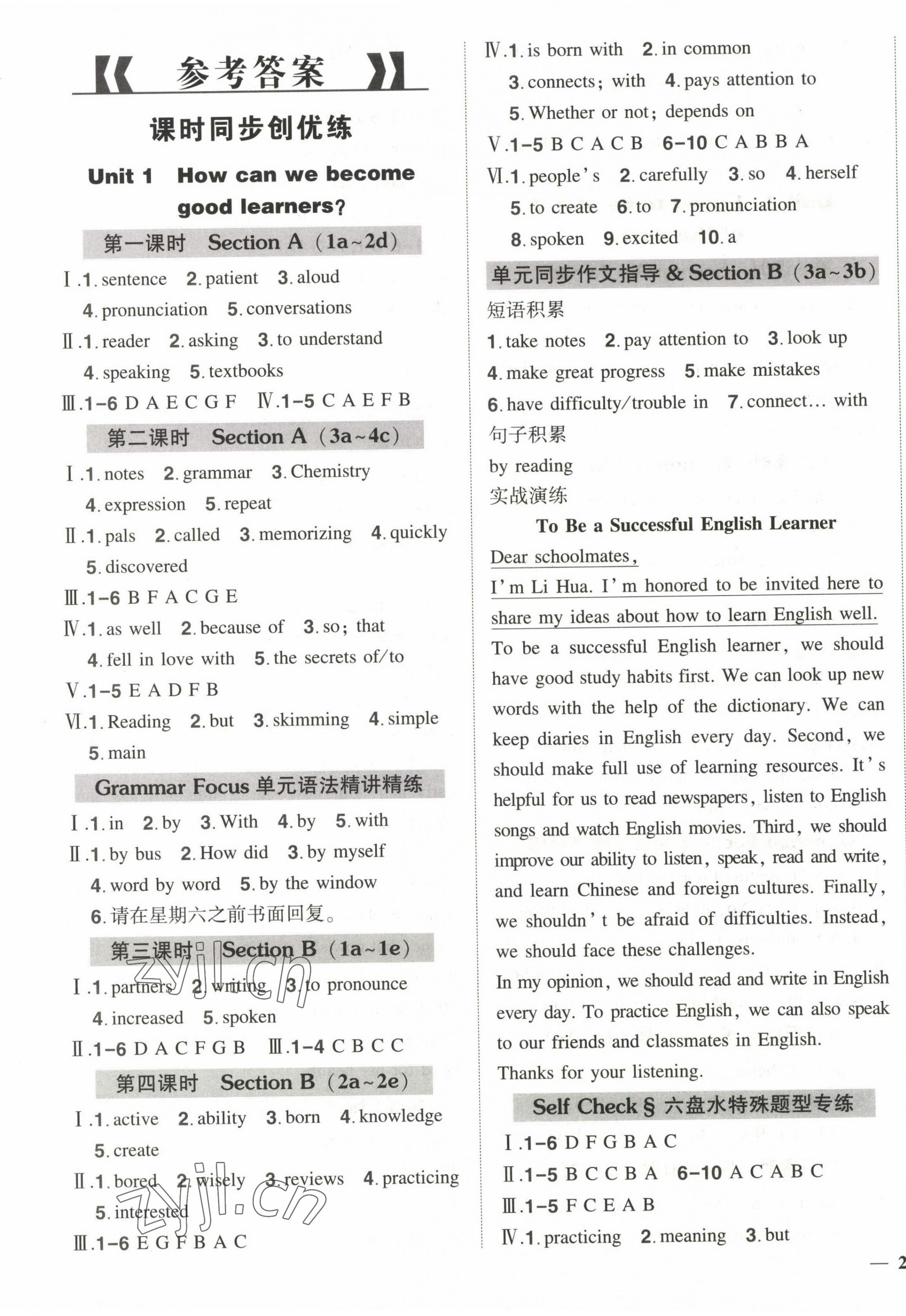 2022年狀元成才路創(chuàng)優(yōu)作業(yè)九年級英語全一冊人教版六盤水專版 參考答案第1頁