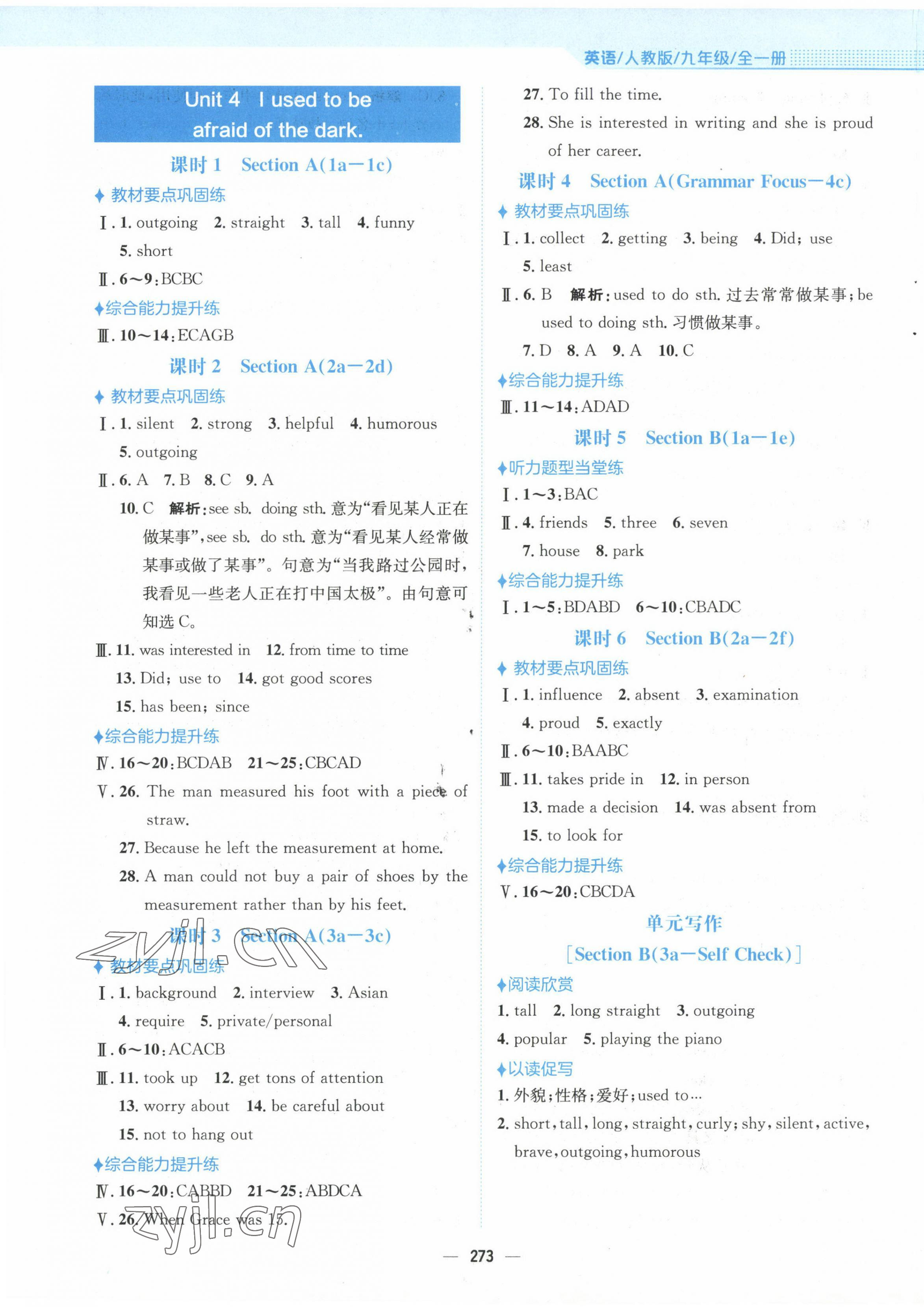 2022年新编基础训练九年级英语全一册人教版 第5页