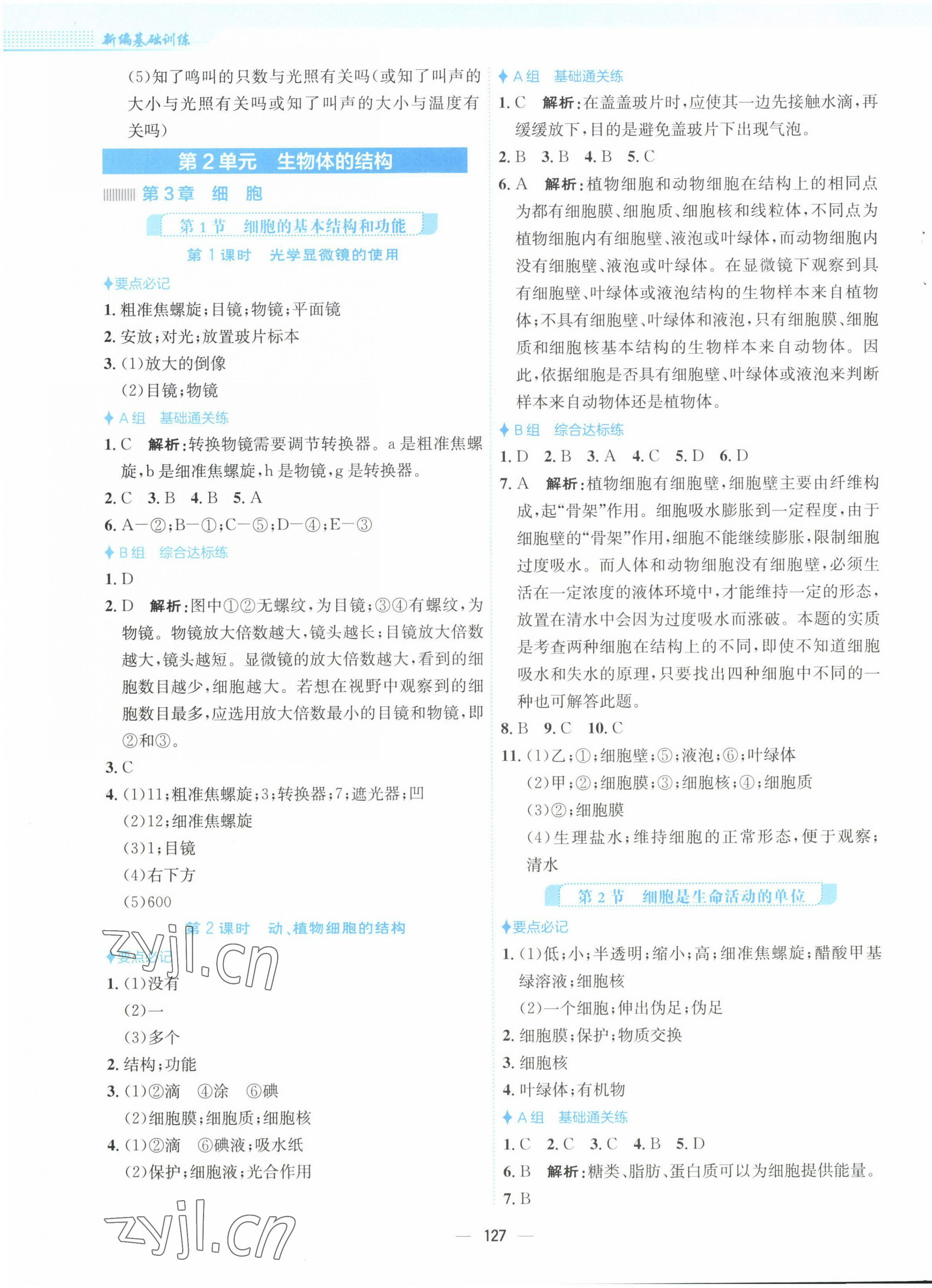 2022年新編基礎(chǔ)訓(xùn)練七年級(jí)生物上冊(cè)北師大版 第3頁