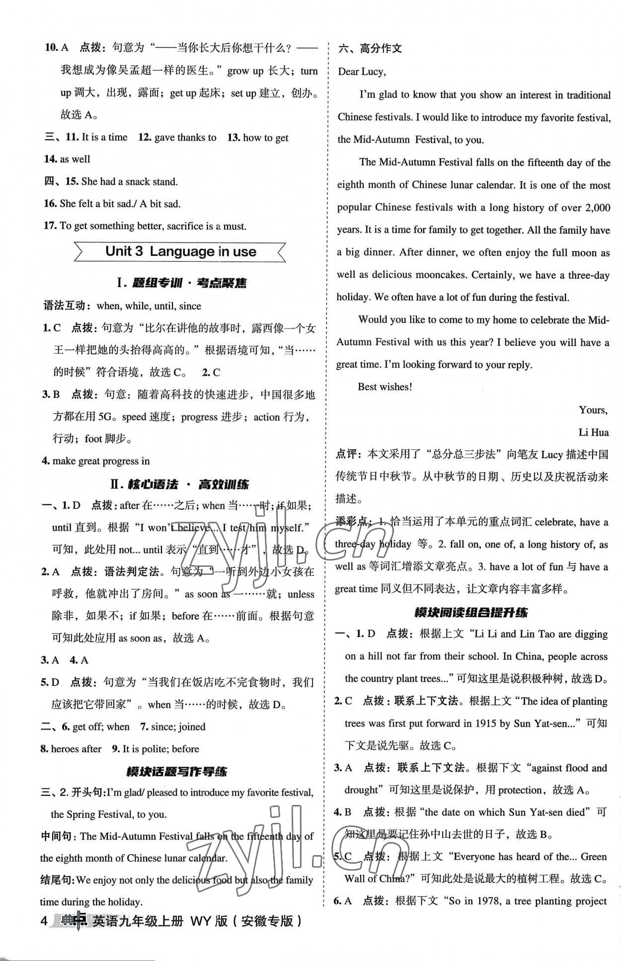 2022年綜合應(yīng)用創(chuàng)新題典中點(diǎn)九年級(jí)英語(yǔ)上冊(cè)外研版安徽專版 第4頁(yè)