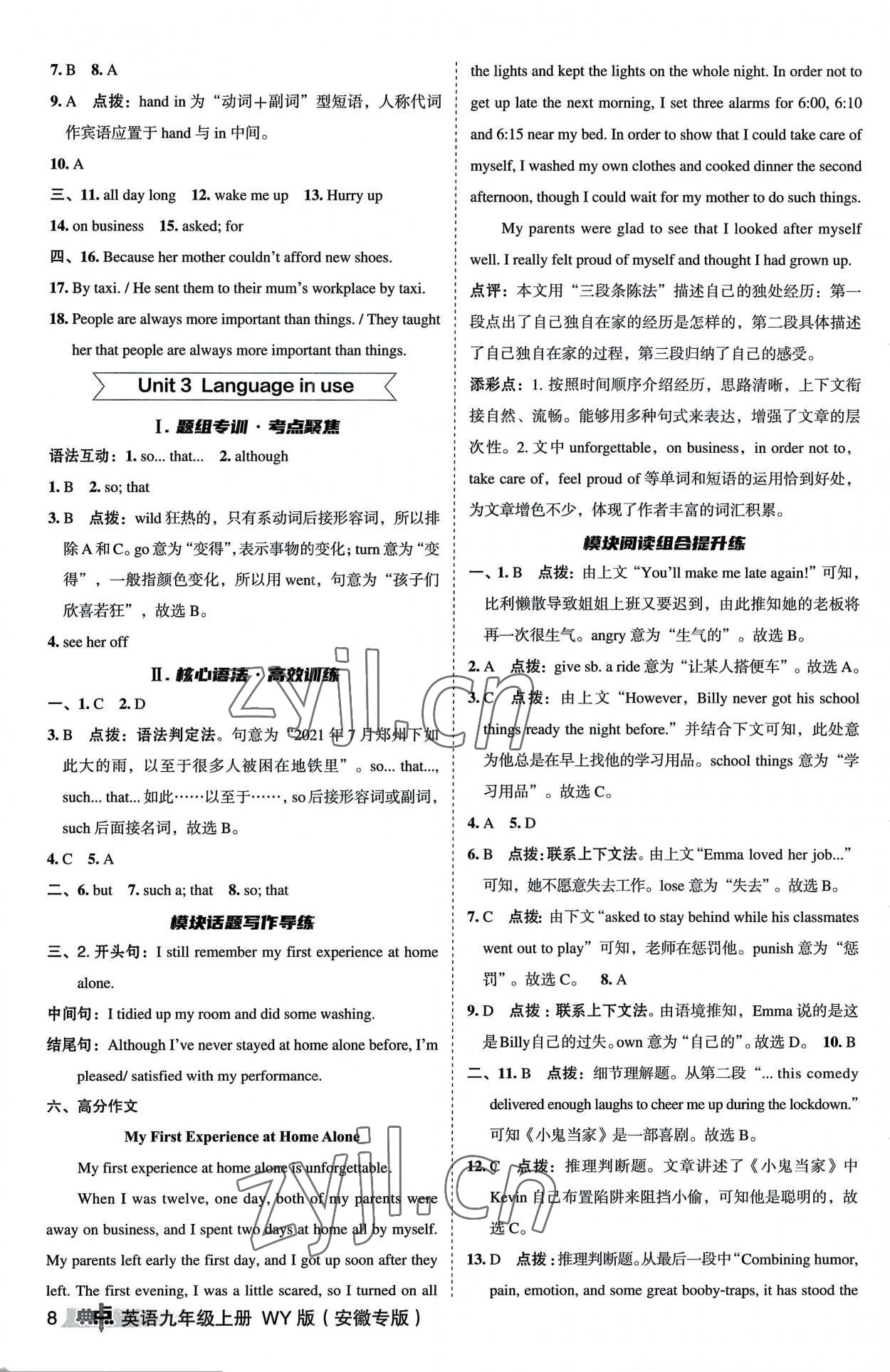 2022年綜合應(yīng)用創(chuàng)新題典中點(diǎn)九年級英語上冊外研版安徽專版 第8頁