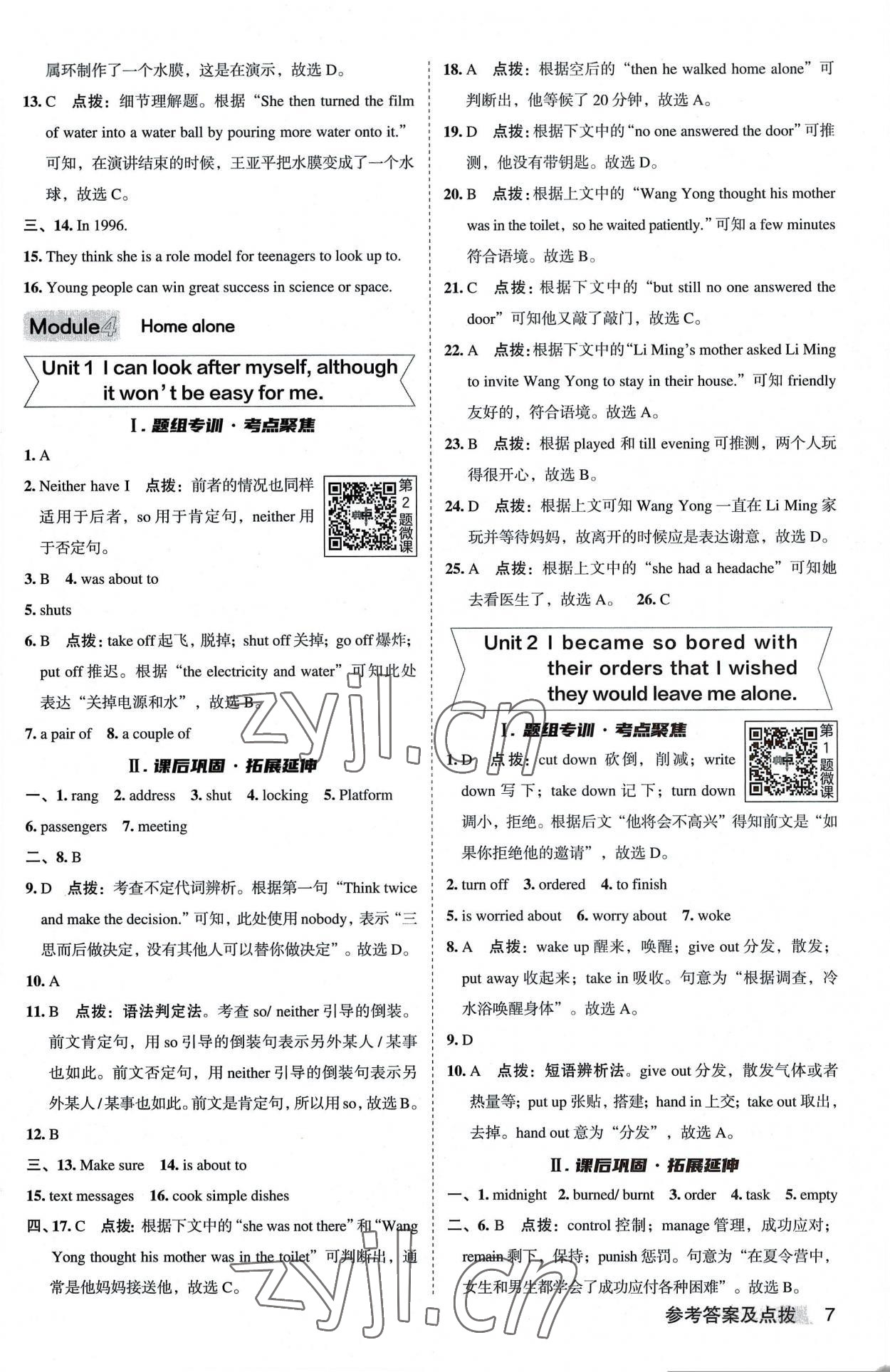 2022年綜合應用創(chuàng)新題典中點九年級英語上冊外研版安徽專版 第7頁