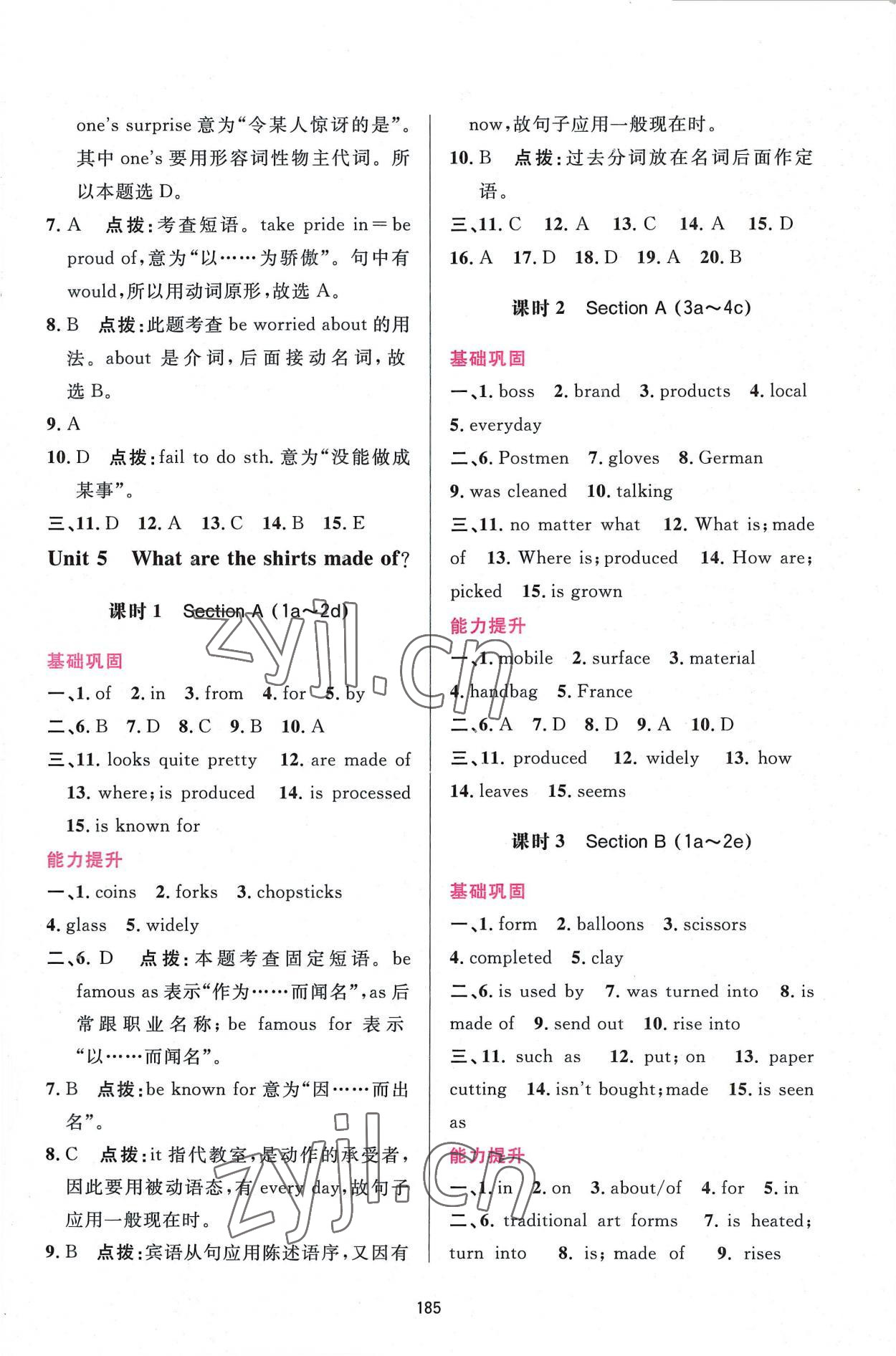 2022年三維數(shù)字課堂九年級英語上冊人教版 第7頁