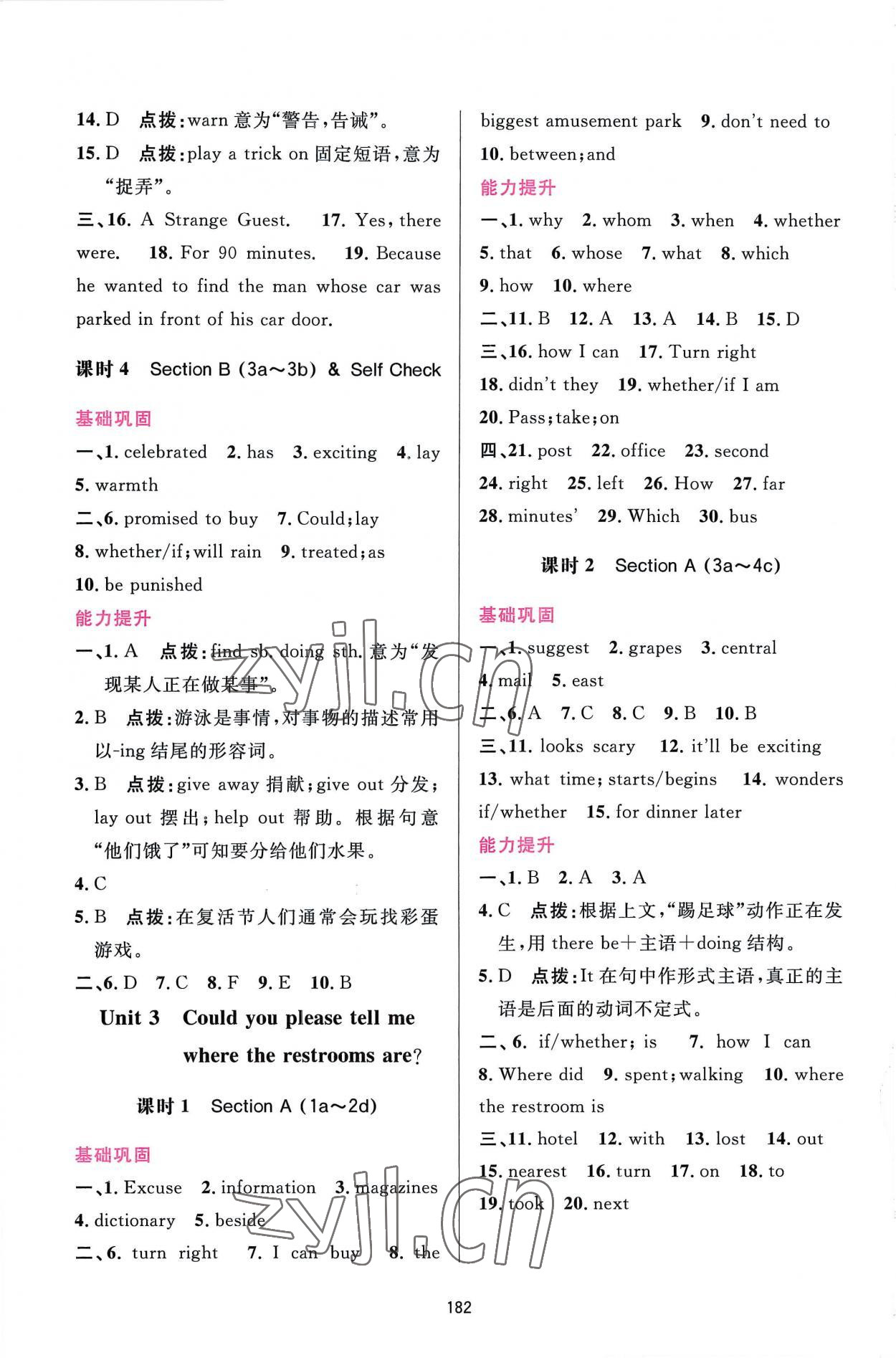 2022年三維數字課堂九年級英語上冊人教版 第4頁