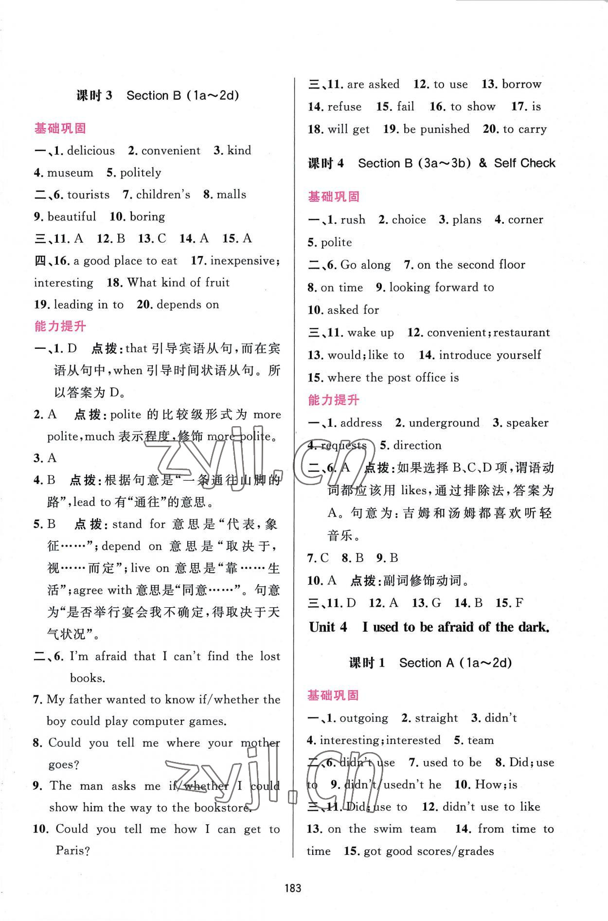 2022年三維數(shù)字課堂九年級(jí)英語(yǔ)上冊(cè)人教版 第5頁(yè)