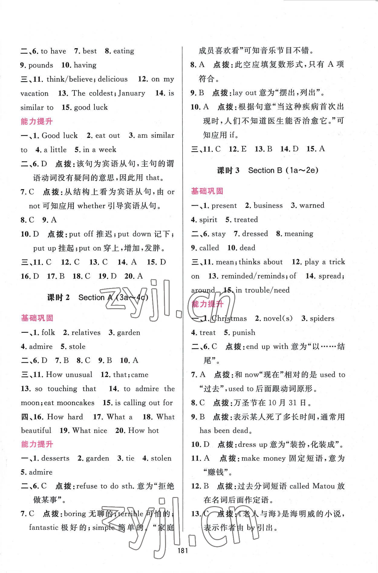 2022年三維數(shù)字課堂九年級英語上冊人教版 第3頁