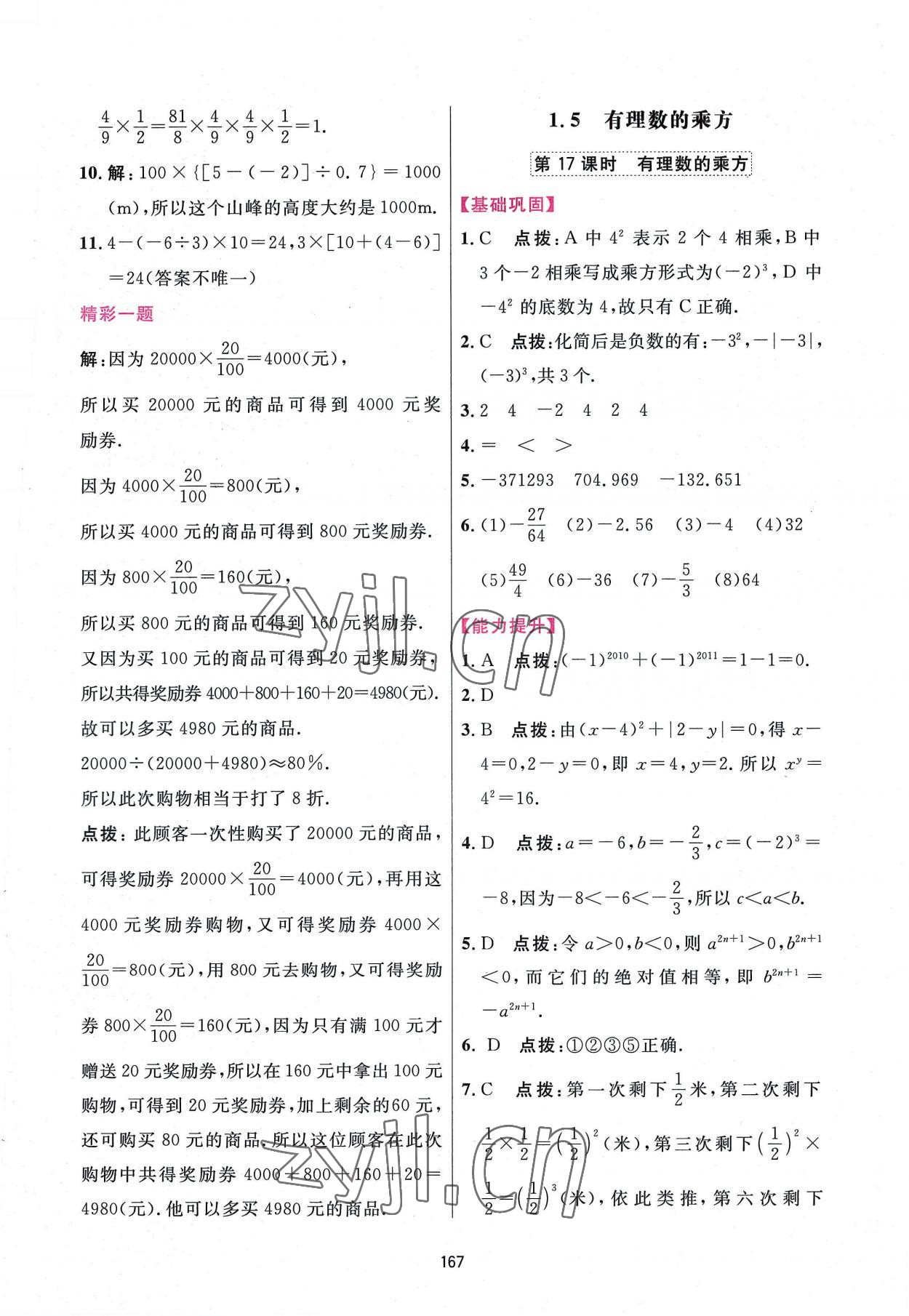 2022年三維數(shù)字課堂七年級數(shù)學(xué)上冊人教版 第17頁