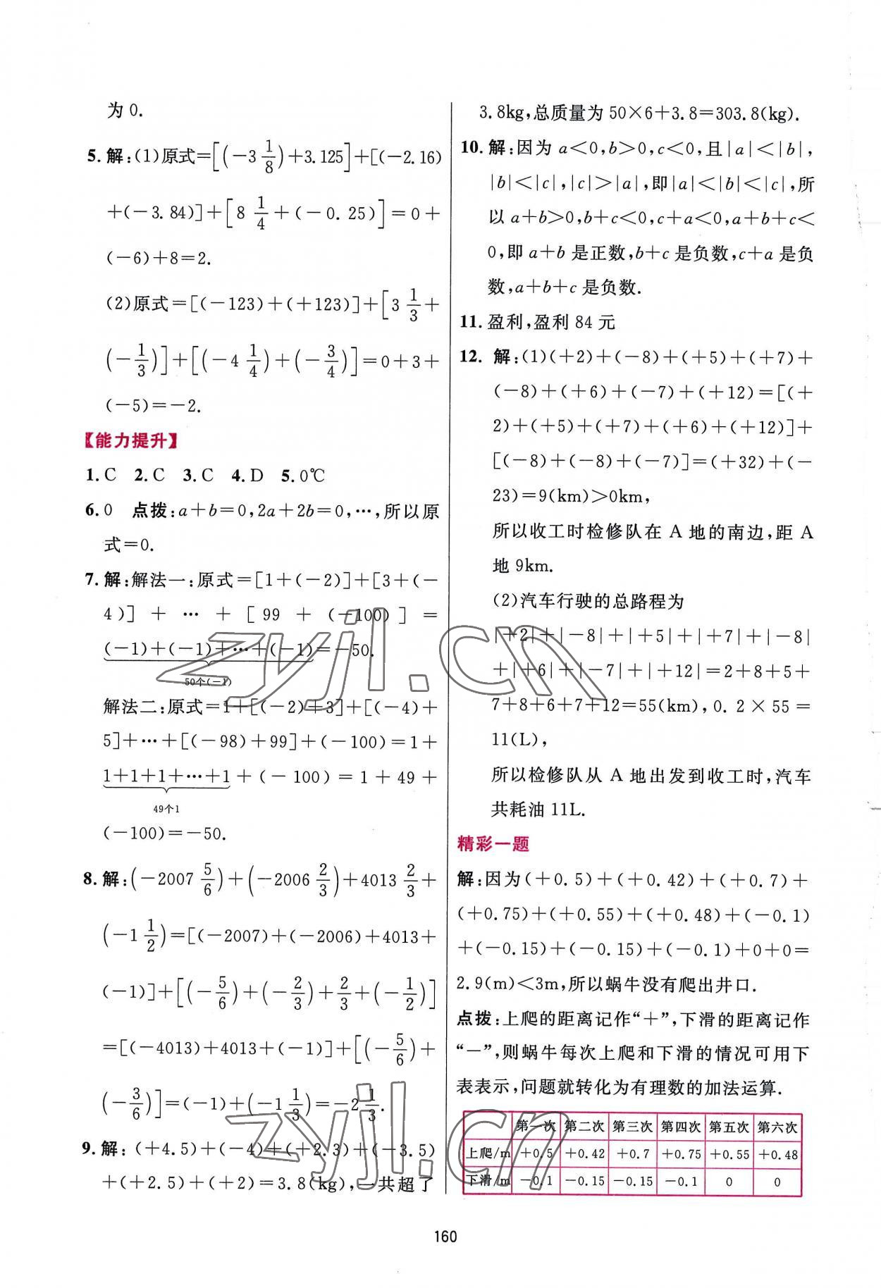 2022年三維數(shù)字課堂七年級數(shù)學(xué)上冊人教版 第10頁