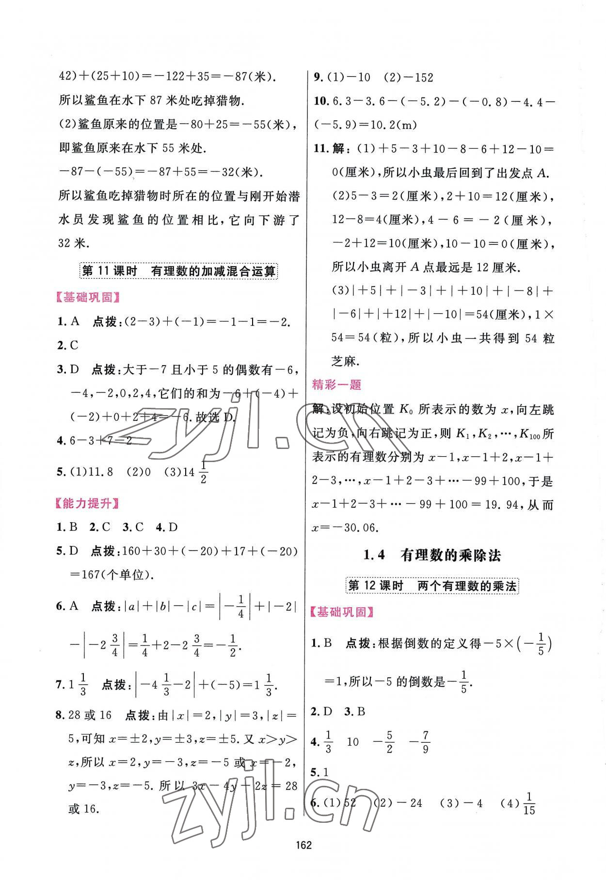 2022年三維數(shù)字課堂七年級(jí)數(shù)學(xué)上冊(cè)人教版 第12頁(yè)