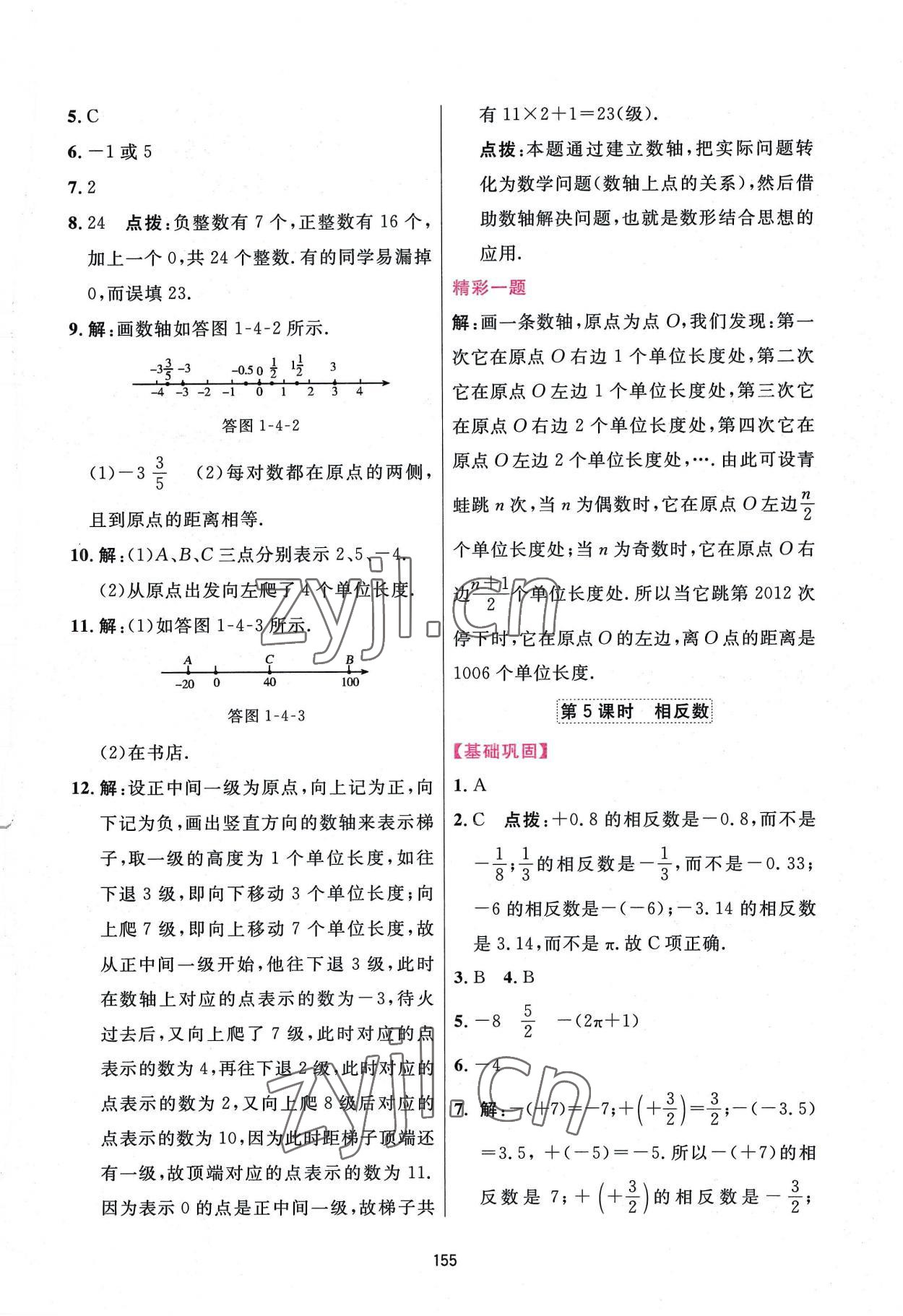 2022年三維數(shù)字課堂七年級(jí)數(shù)學(xué)上冊(cè)人教版 第5頁