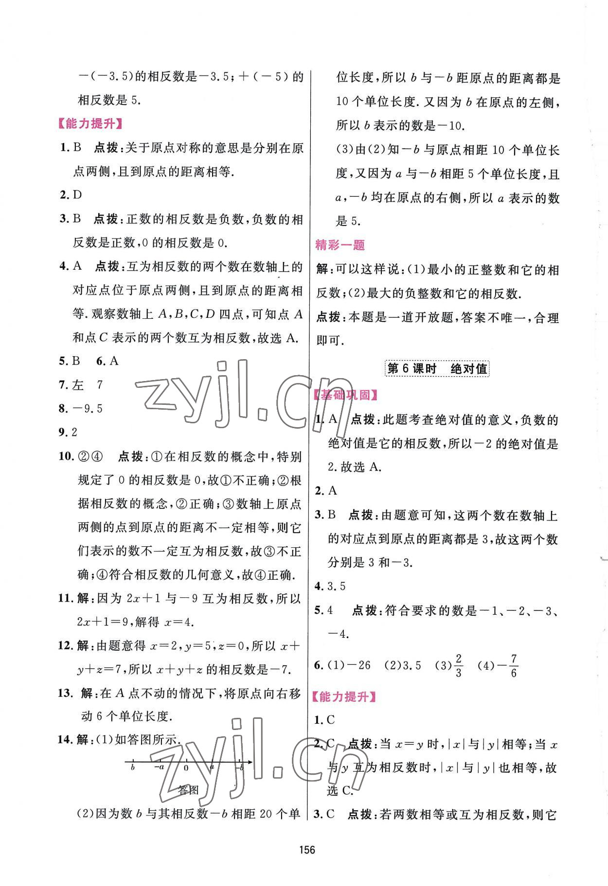 2022年三维数字课堂七年级数学上册人教版 第6页