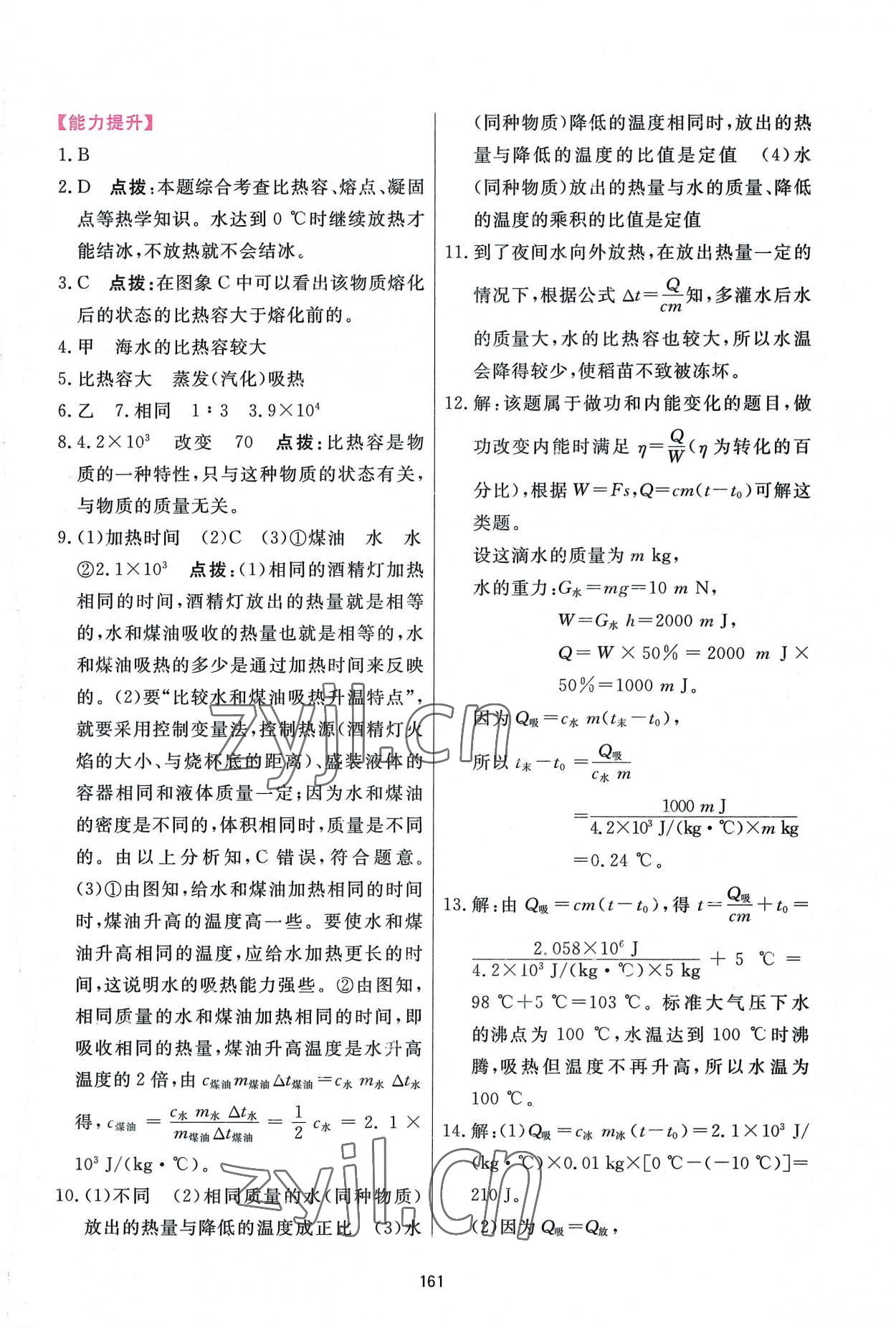 2022年三維數(shù)字課堂九年級物理上冊人教版 第5頁