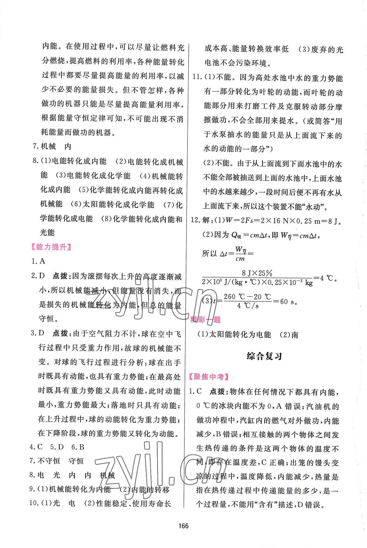 2022年三維數(shù)字課堂九年級(jí)物理上冊(cè)人教版 第10頁(yè)