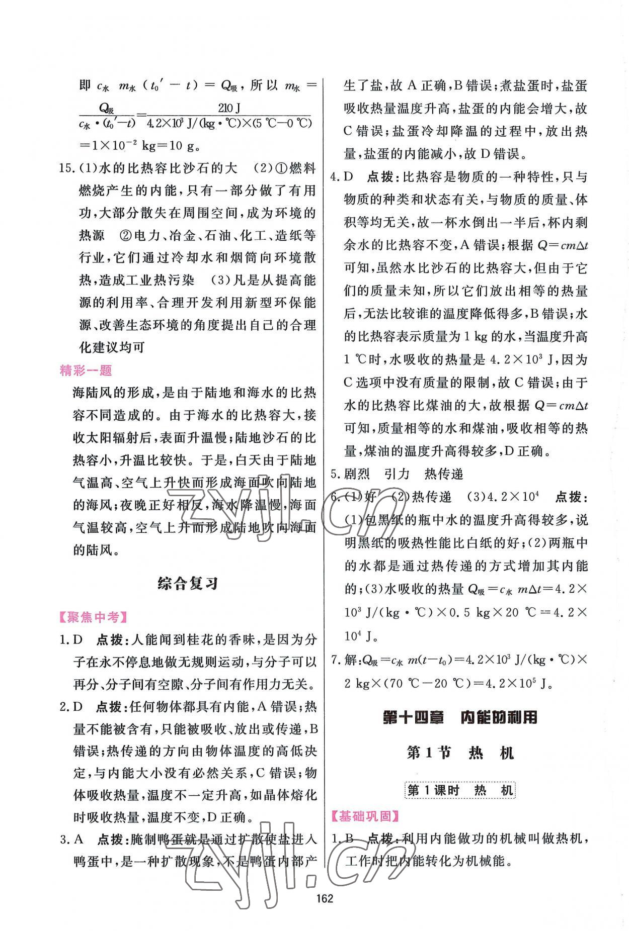 2022年三維數(shù)字課堂九年級物理上冊人教版 第6頁