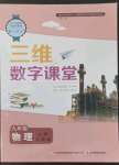 2022年三維數(shù)字課堂九年級物理上冊人教版