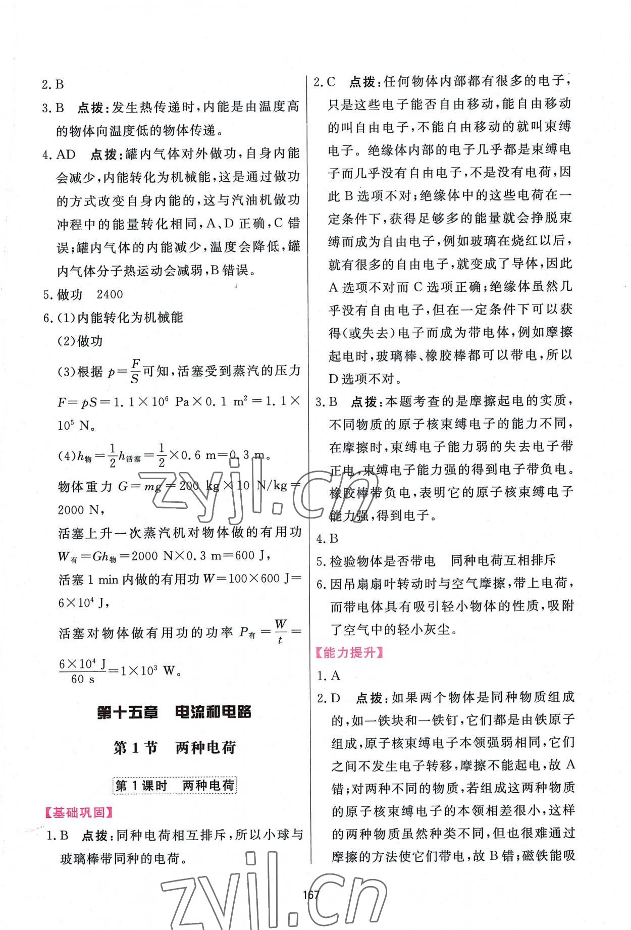 2022年三維數(shù)字課堂九年級物理上冊人教版 第11頁