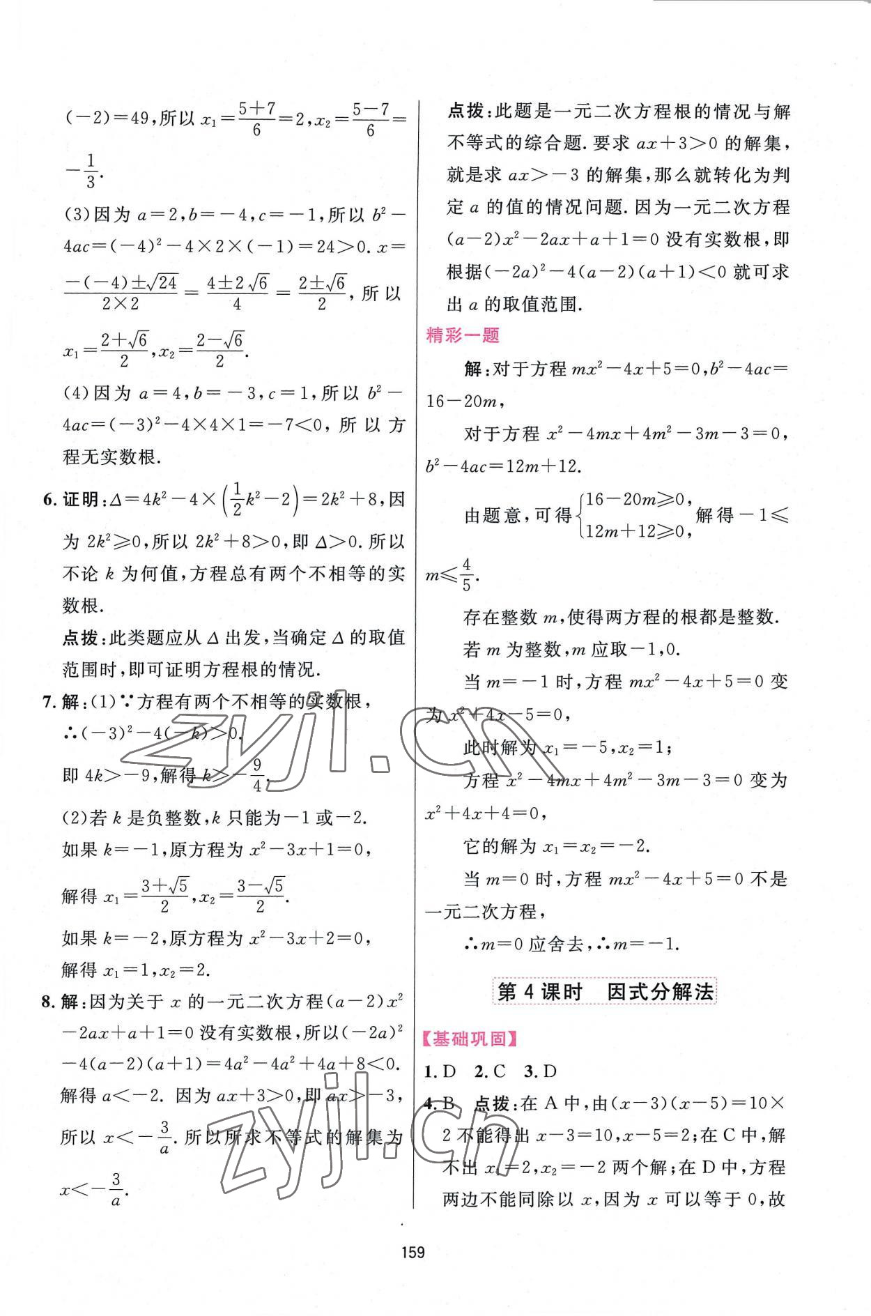 2022年三維數(shù)字課堂九年級數(shù)學上冊人教版 第5頁