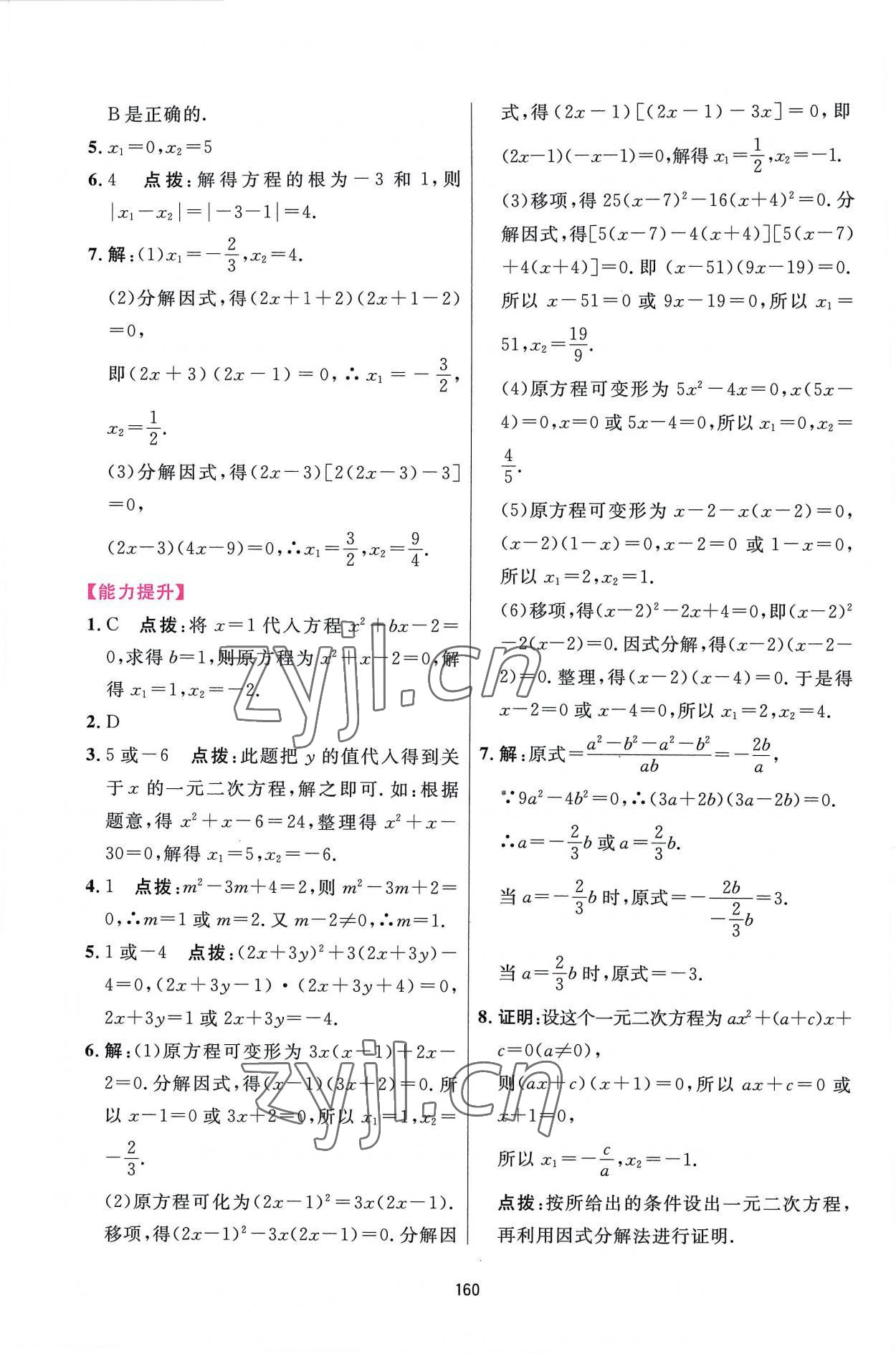 2022年三維數(shù)字課堂九年級數(shù)學(xué)上冊人教版 第6頁