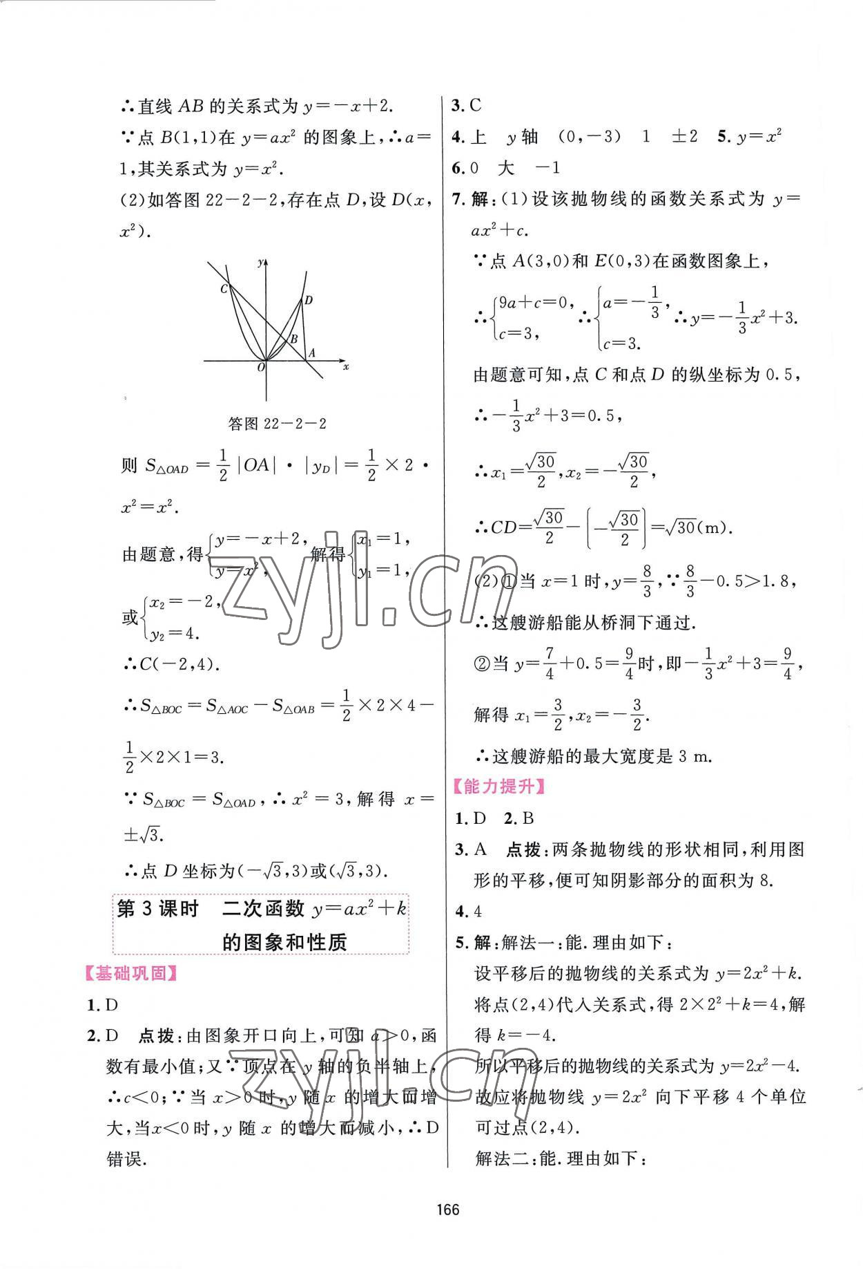 2022年三維數(shù)字課堂九年級數(shù)學上冊人教版 第12頁