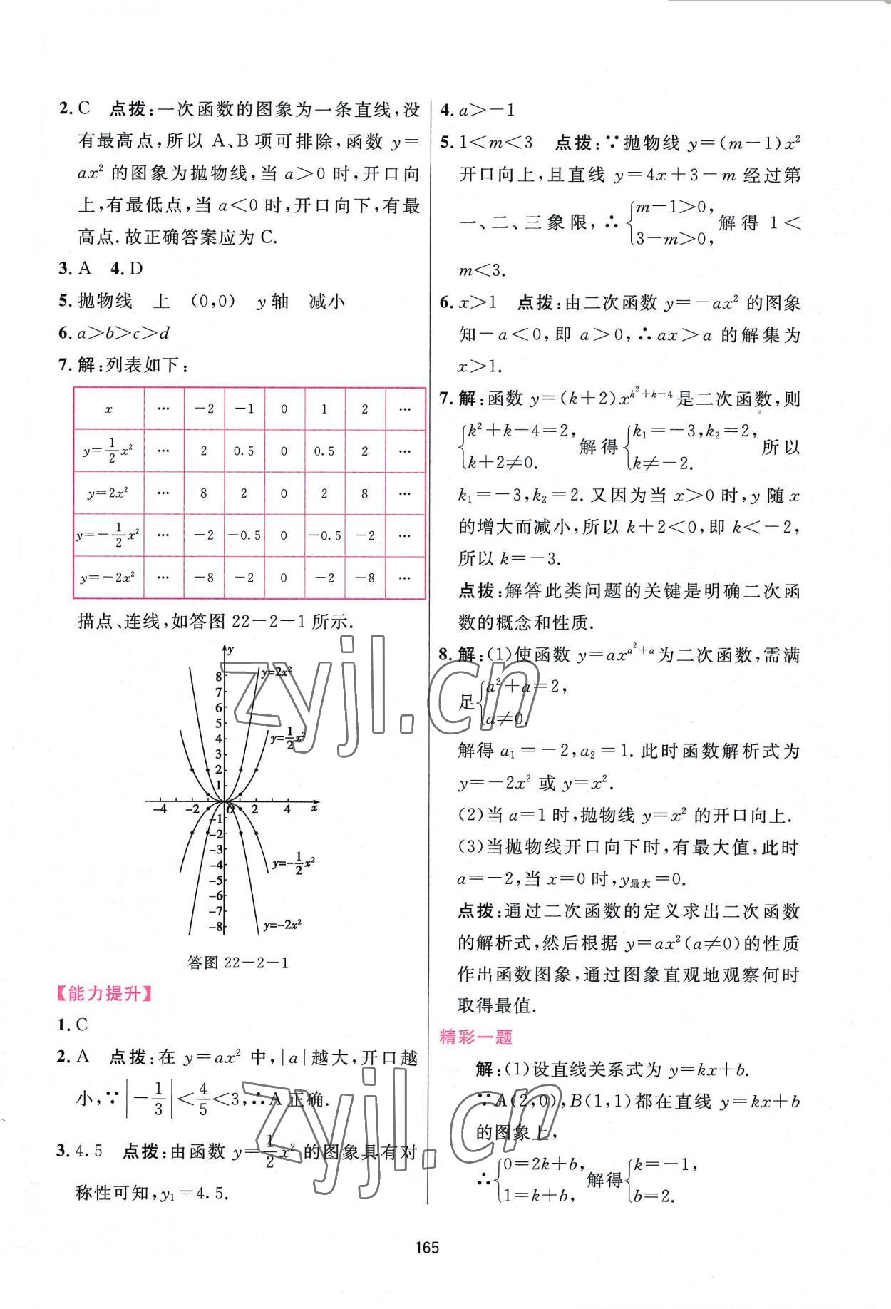 2022年三維數(shù)字課堂九年級數(shù)學上冊人教版 第11頁