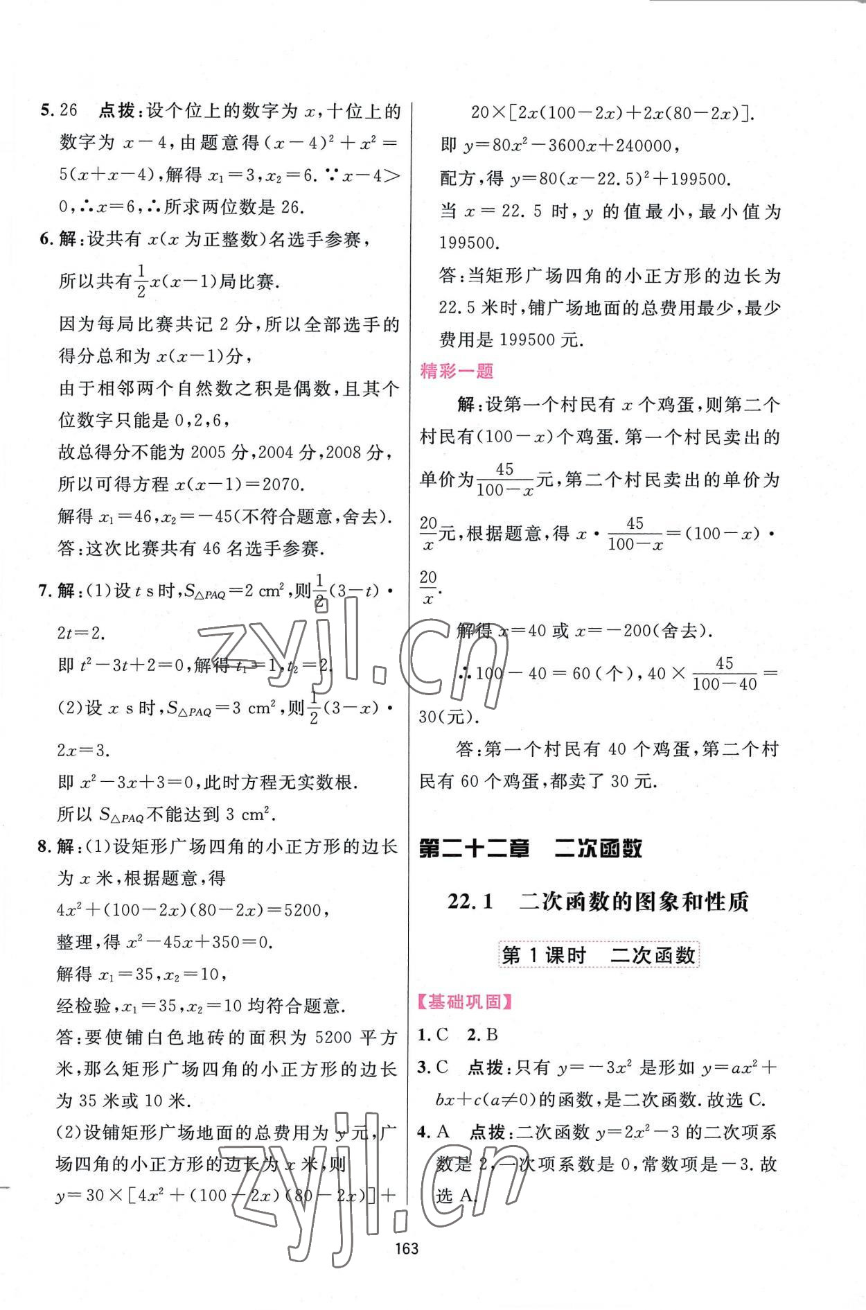 2022年三維數(shù)字課堂九年級數(shù)學(xué)上冊人教版 第9頁