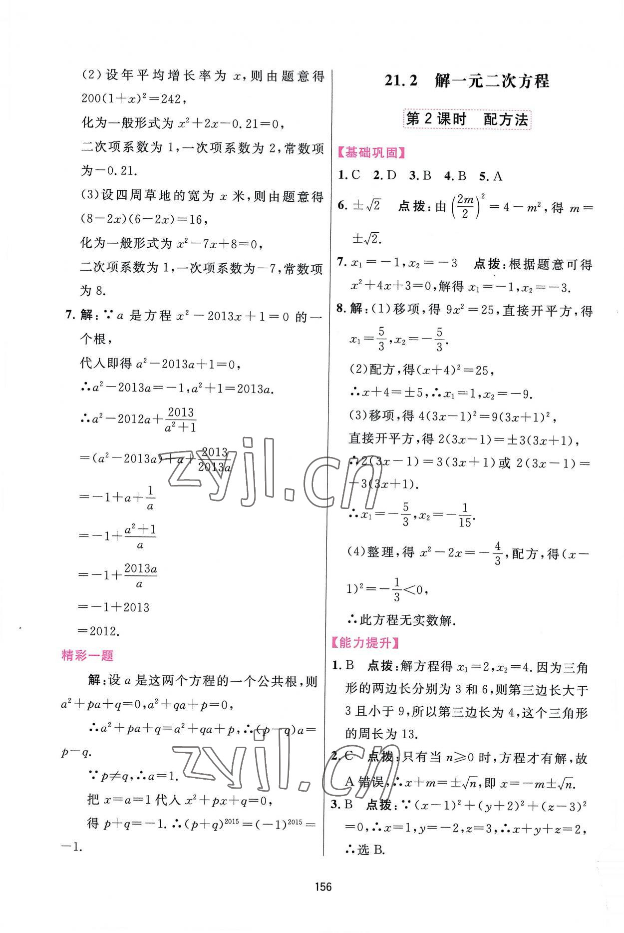 2022年三維數(shù)字課堂九年級(jí)數(shù)學(xué)上冊(cè)人教版 第2頁(yè)