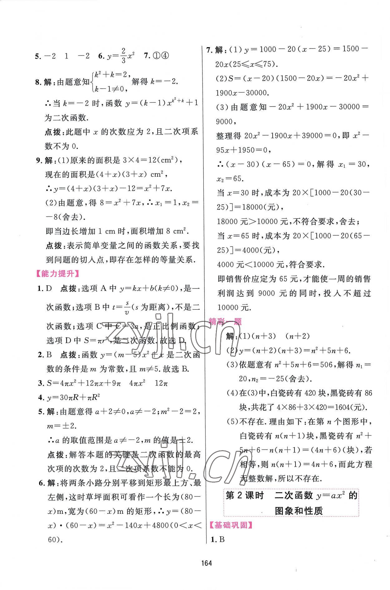 2022年三維數(shù)字課堂九年級(jí)數(shù)學(xué)上冊(cè)人教版 第10頁(yè)