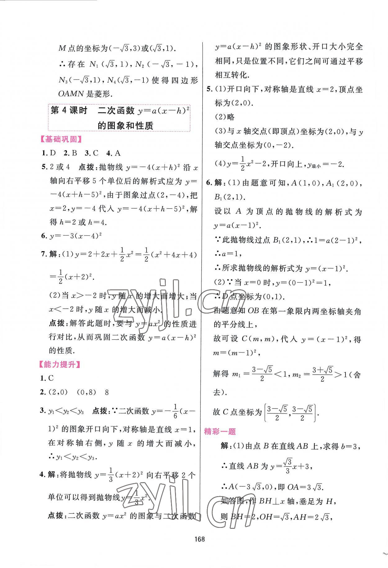 2022年三維數(shù)字課堂九年級(jí)數(shù)學(xué)上冊(cè)人教版 第14頁