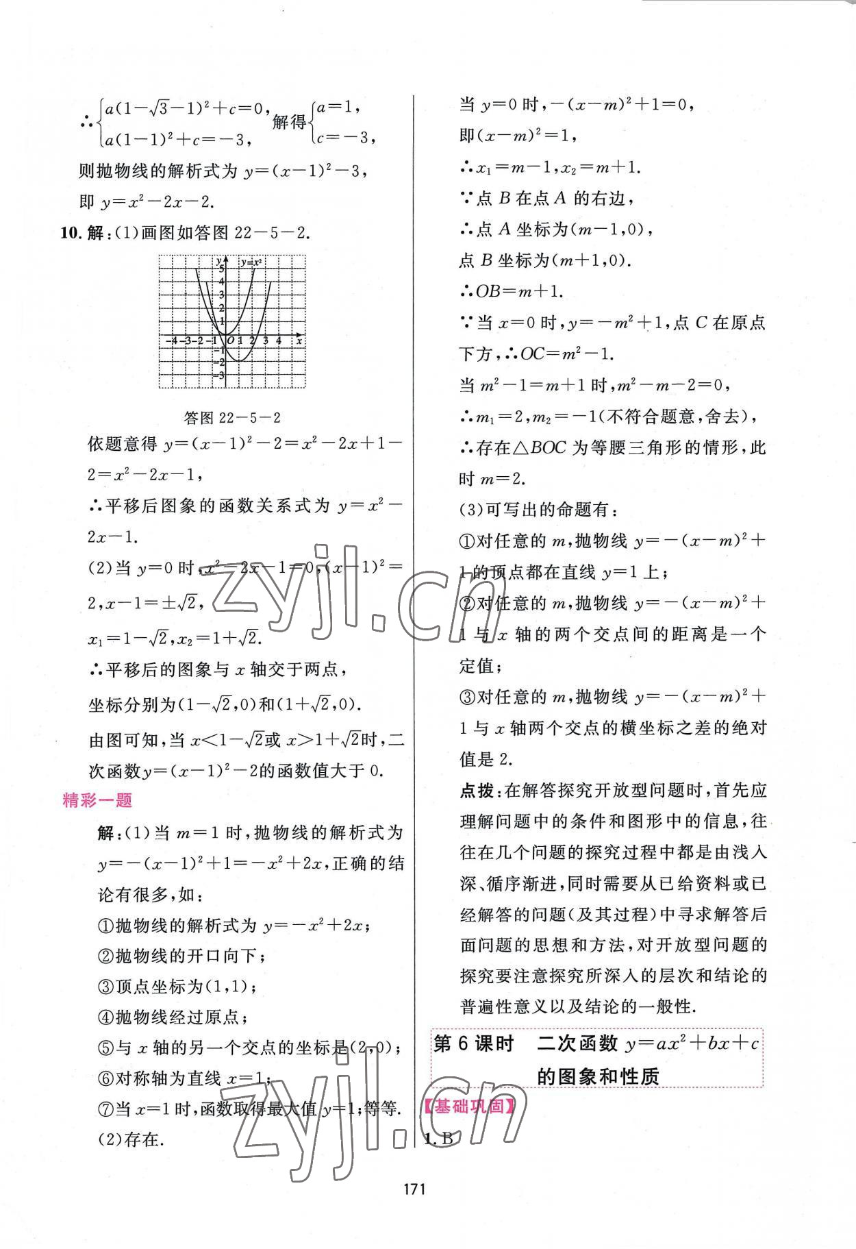 2022年三維數(shù)字課堂九年級數(shù)學上冊人教版 第17頁